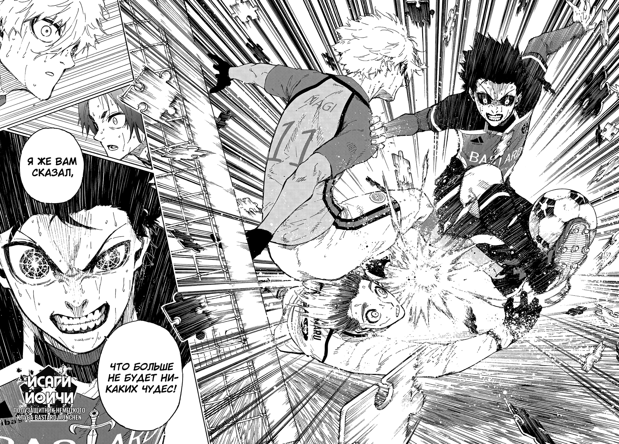 Read Blue Lock (Синяя Тюрьма Блю Лок) Manga Online