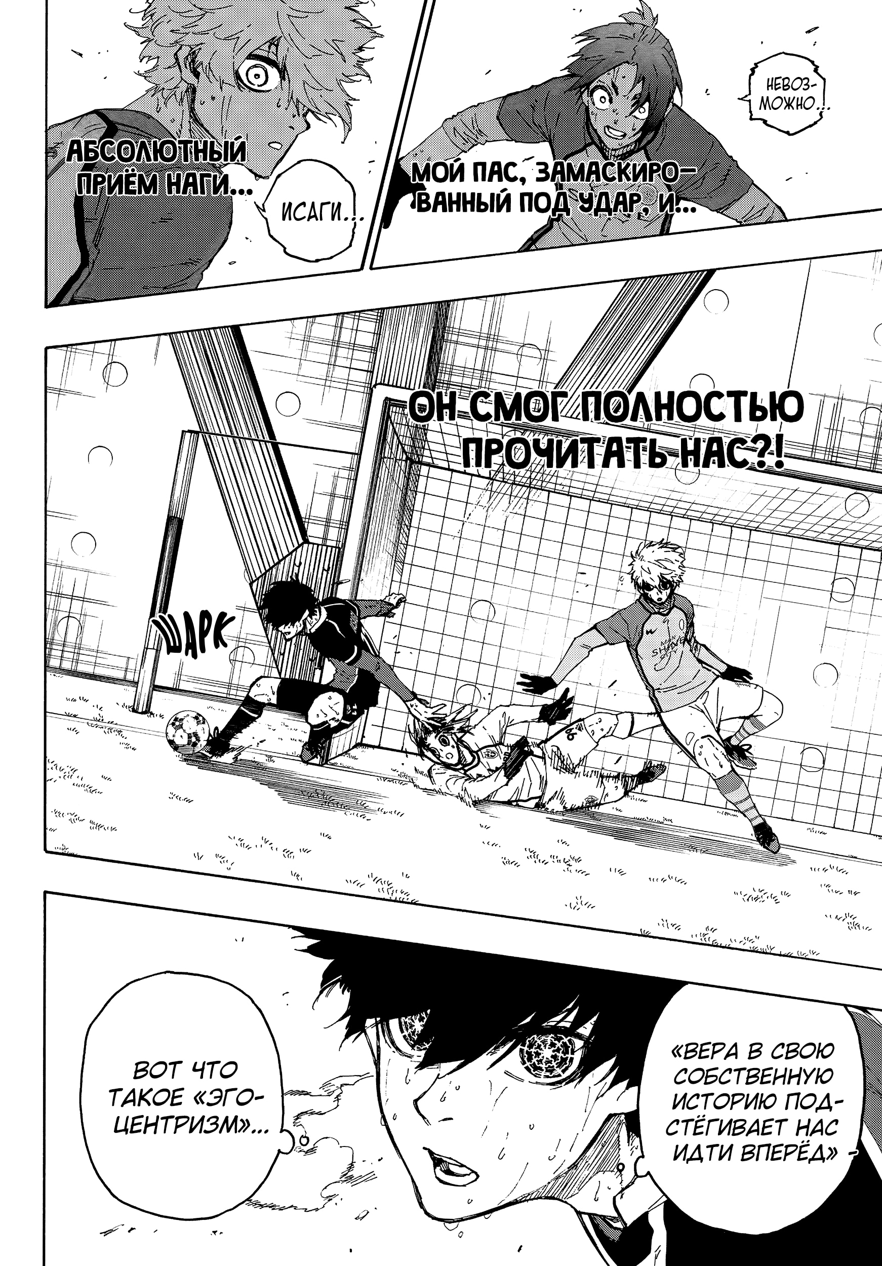 Read Blue Lock (Синяя Тюрьма Блю Лок) Manga Online