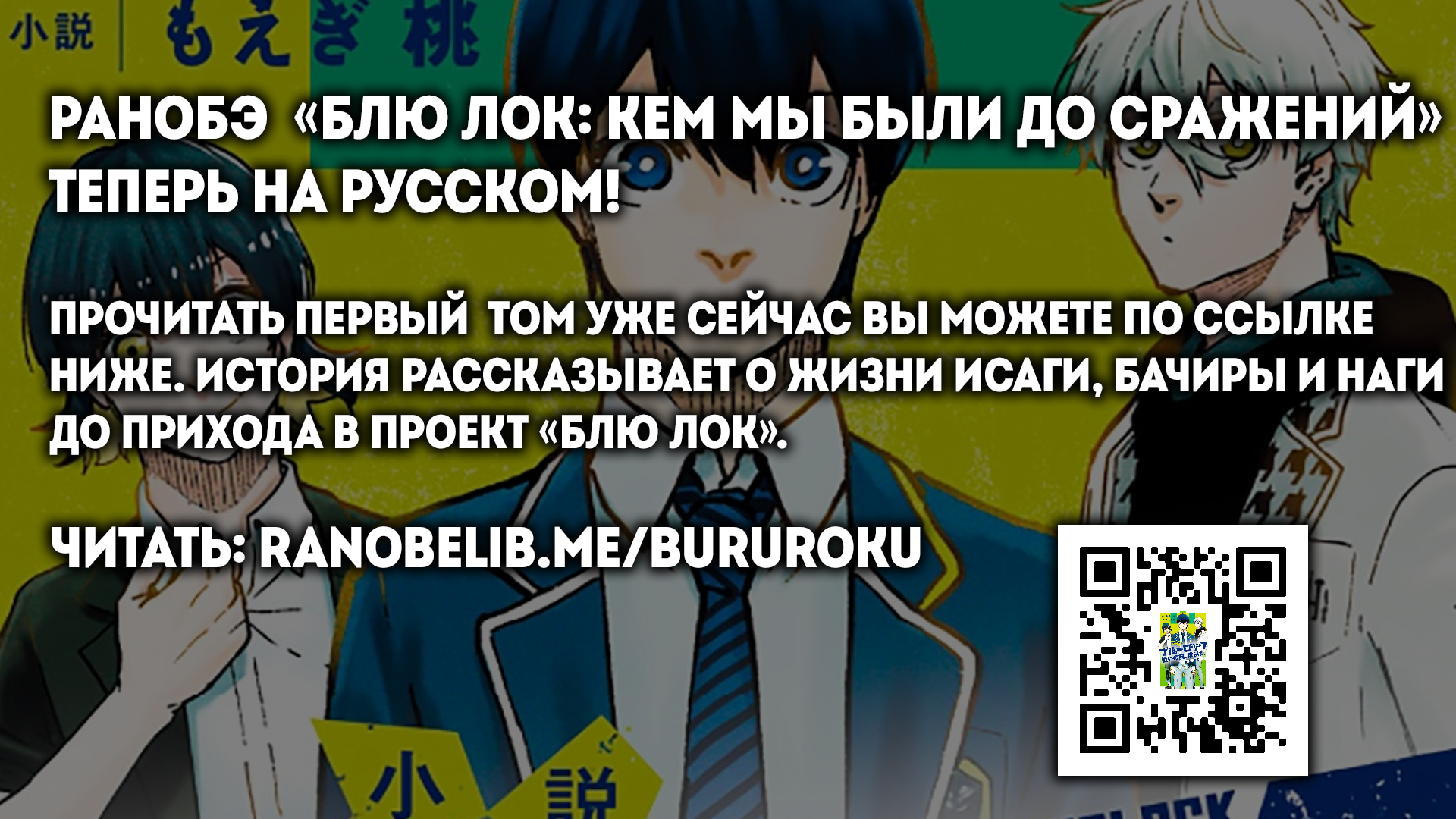 Read Blue Lock (Синяя Тюрьма Блю Лок) Manga Online