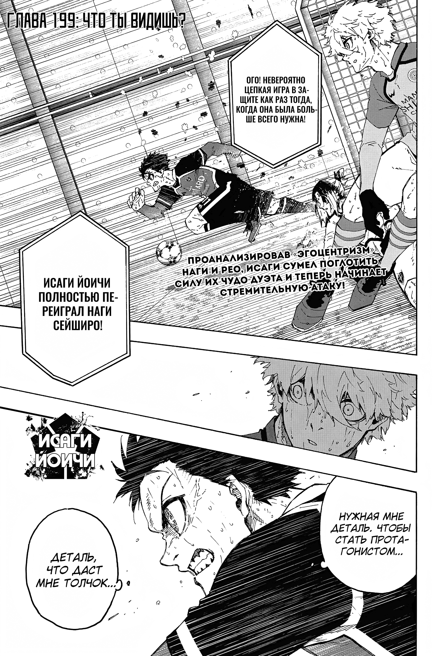 Read Blue Lock (Синяя Тюрьма Блю Лок) Manga Online