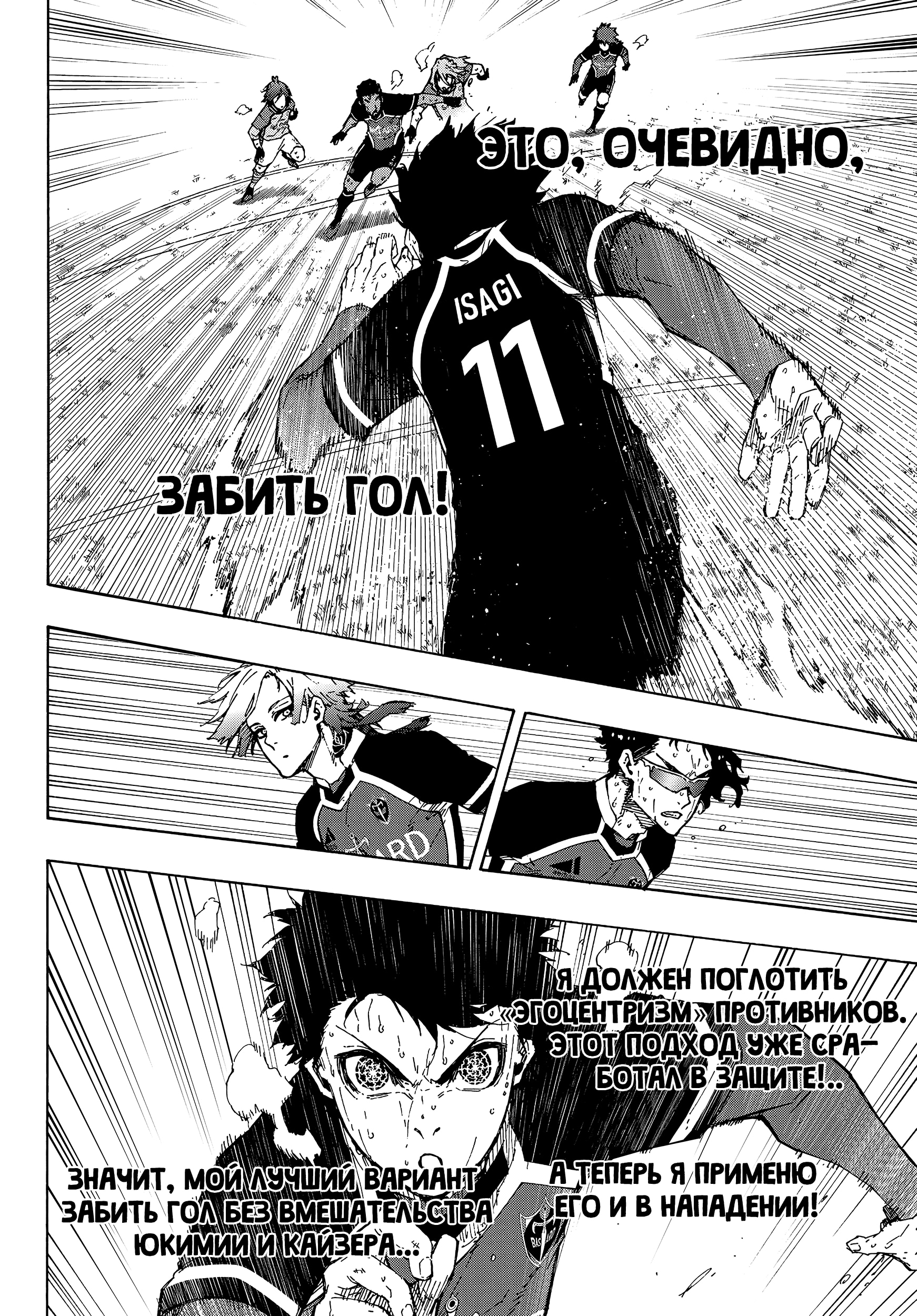 Read Blue Lock (Синяя Тюрьма Блю Лок) Manga Online