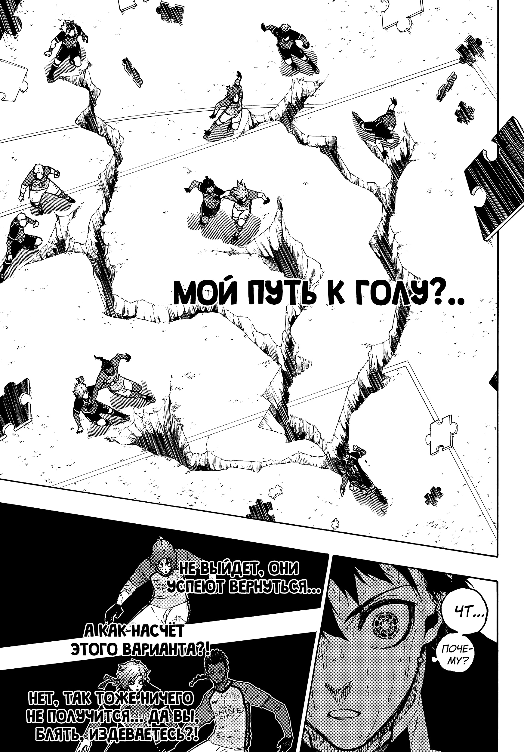 Read Blue Lock (Синяя Тюрьма Блю Лок) Manga Online