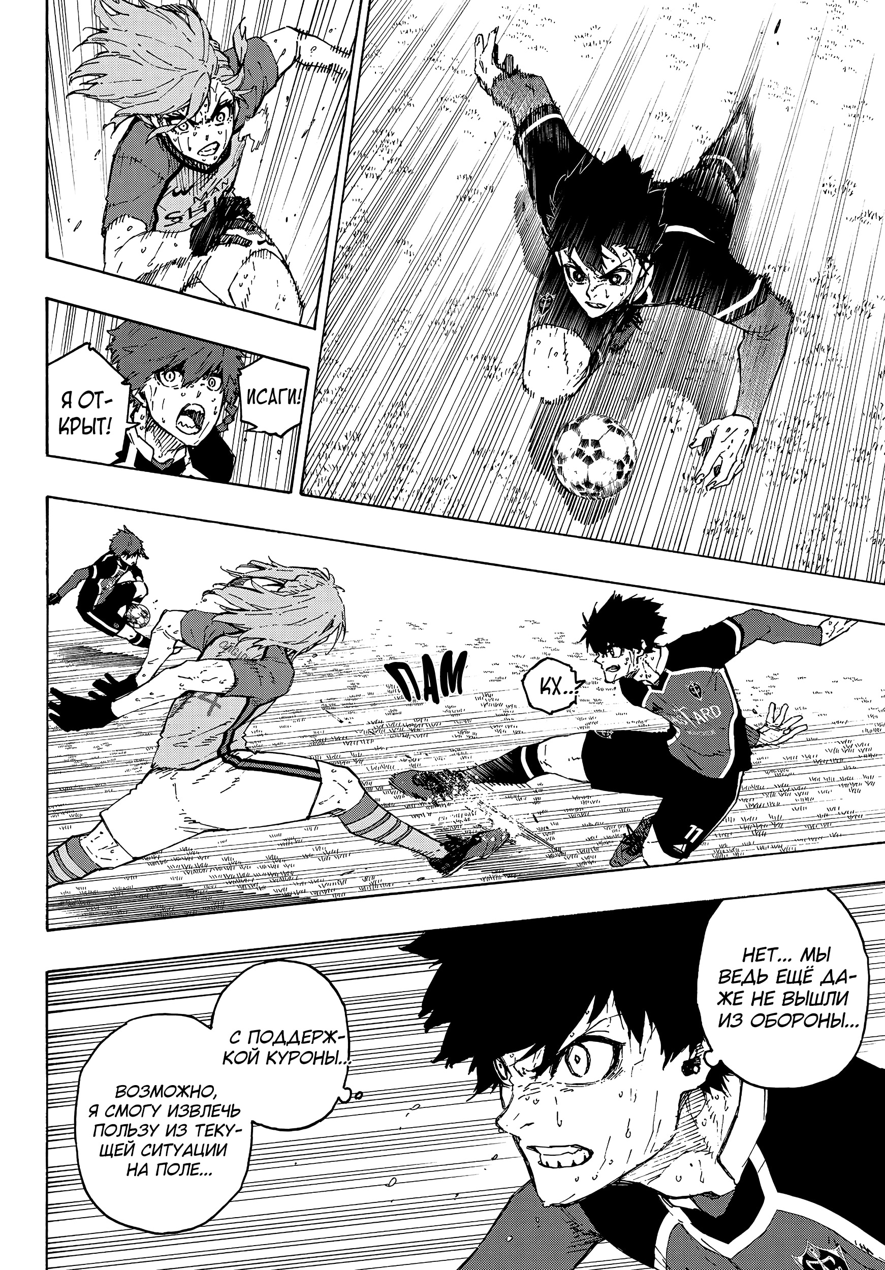 Read Blue Lock (Синяя Тюрьма Блю Лок) Manga Online