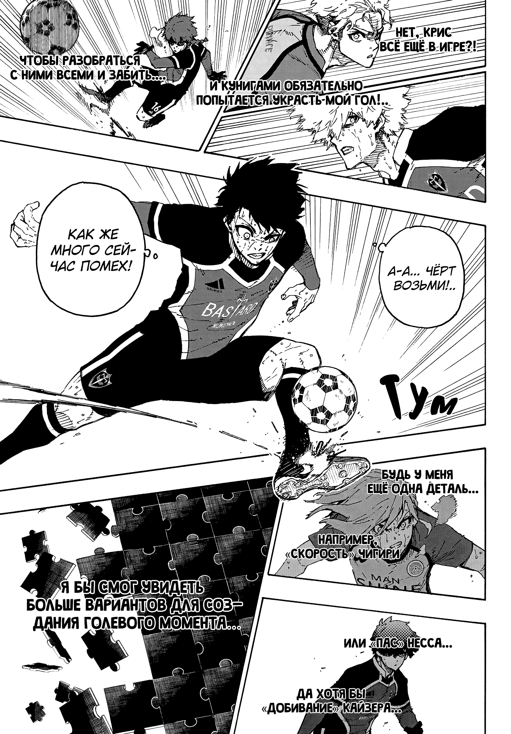 Read Blue Lock (Синяя Тюрьма Блю Лок) Manga Online