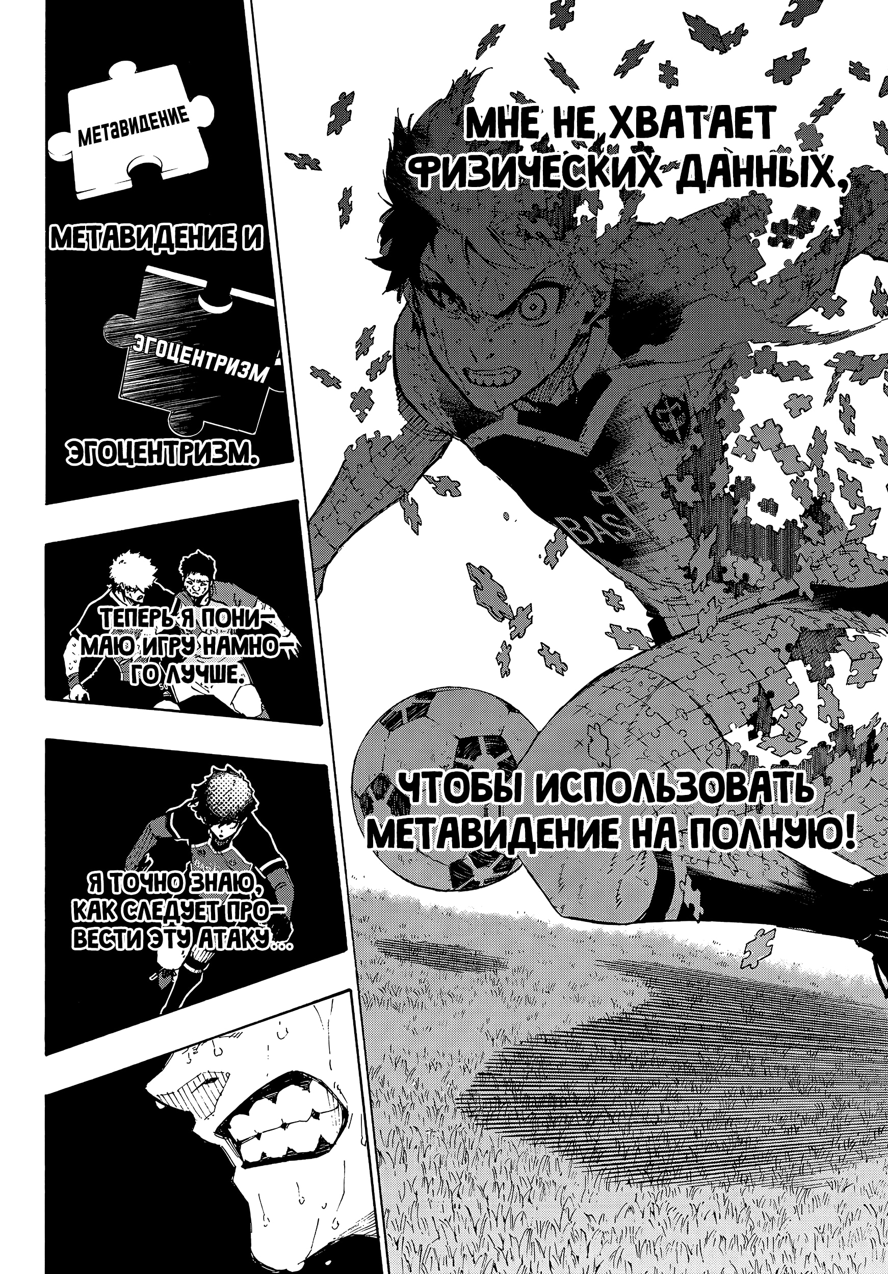 Read Blue Lock (Синяя Тюрьма Блю Лок) Manga Online
