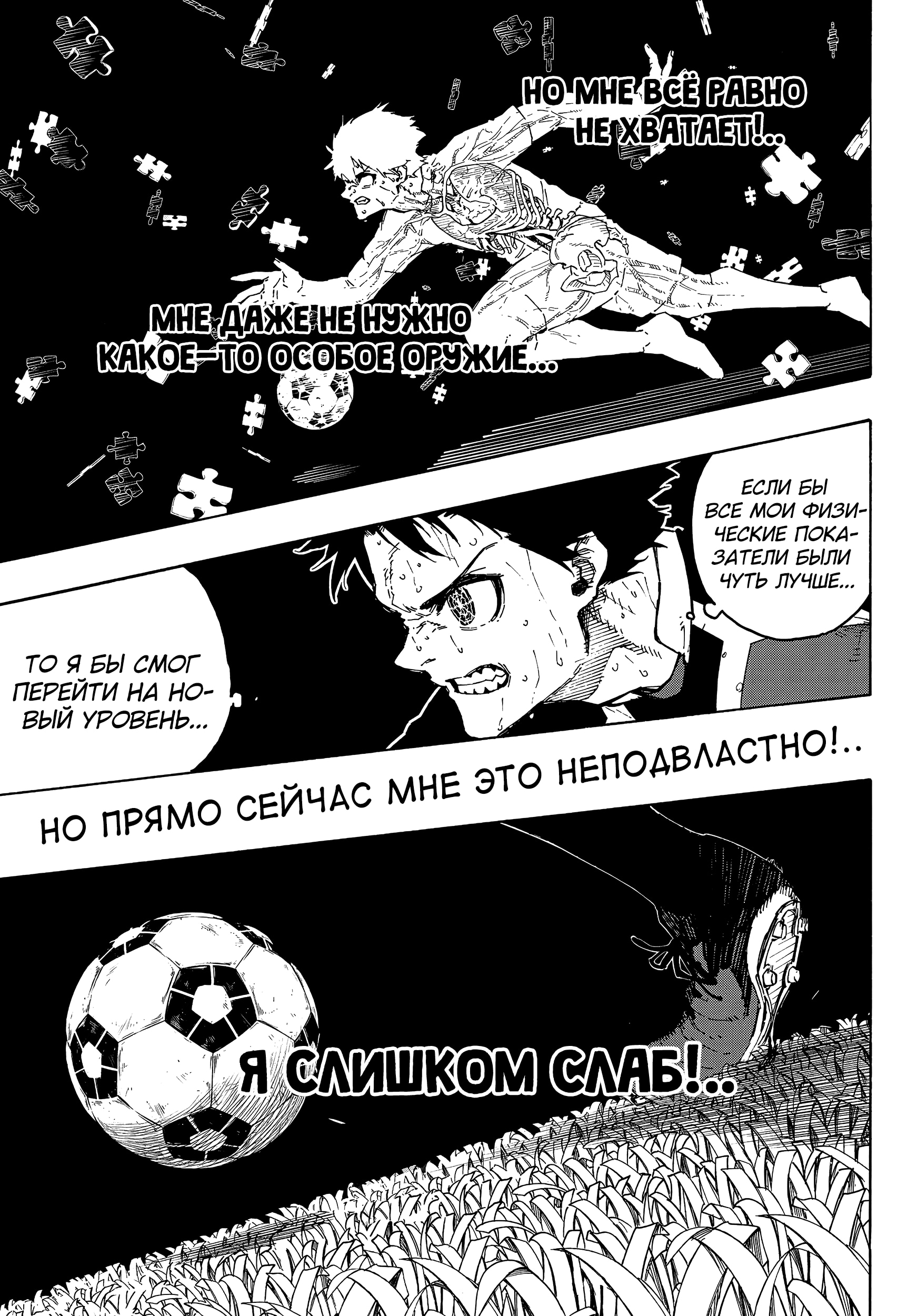 Read Blue Lock (Синяя Тюрьма Блю Лок) Manga Online