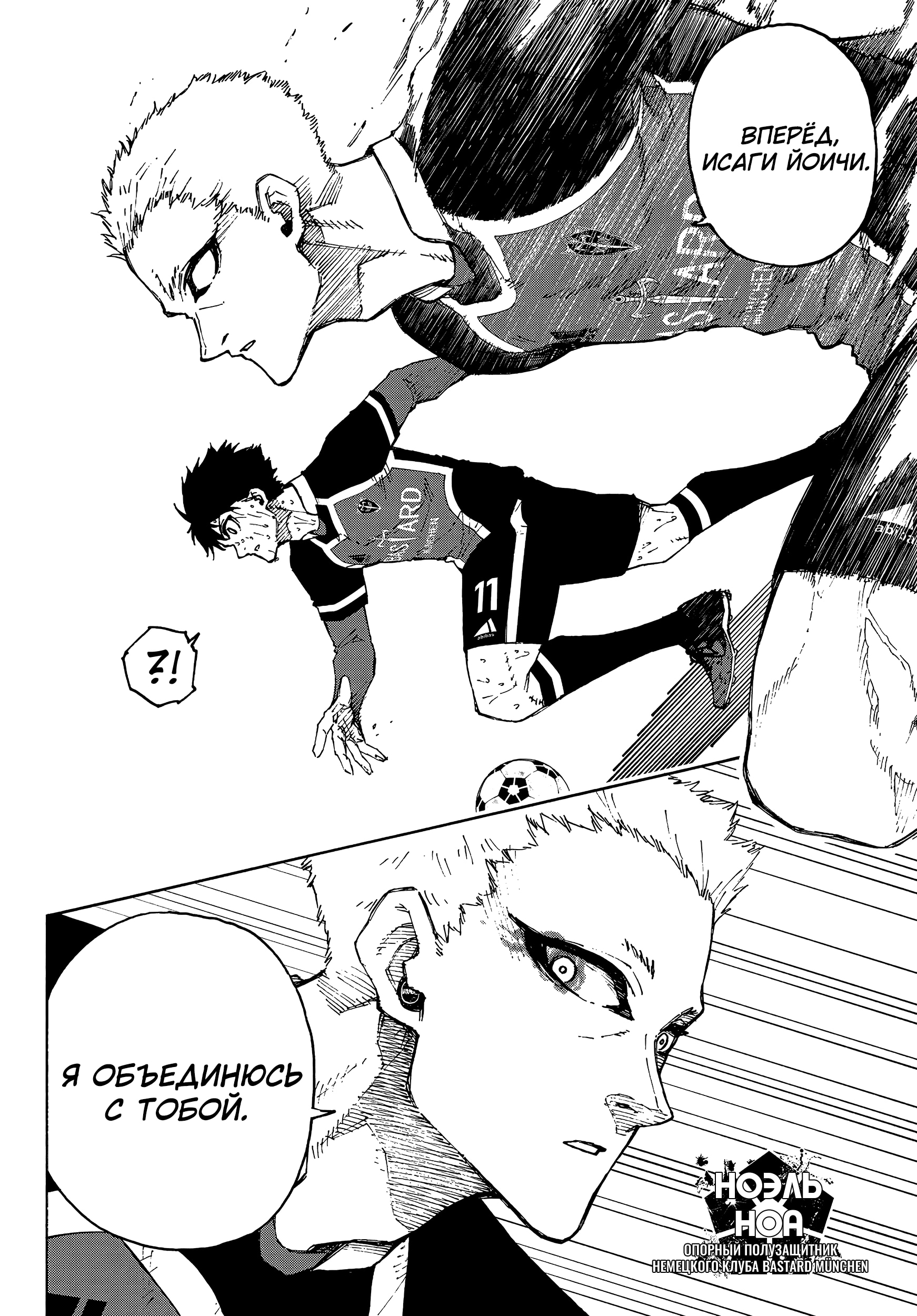 Read Blue Lock (Синяя Тюрьма Блю Лок) Manga Online