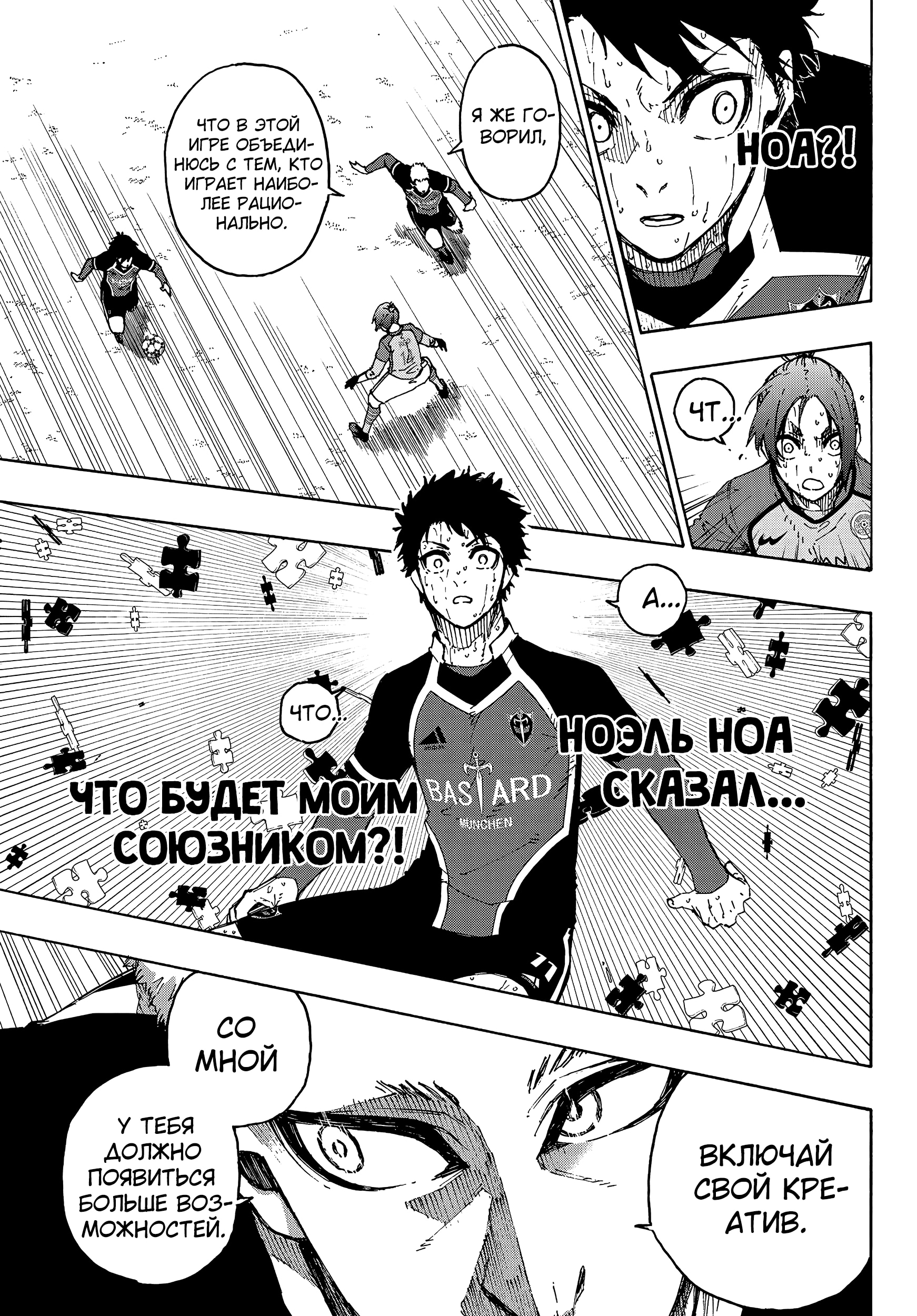 Read Blue Lock (Синяя Тюрьма Блю Лок) Manga Online