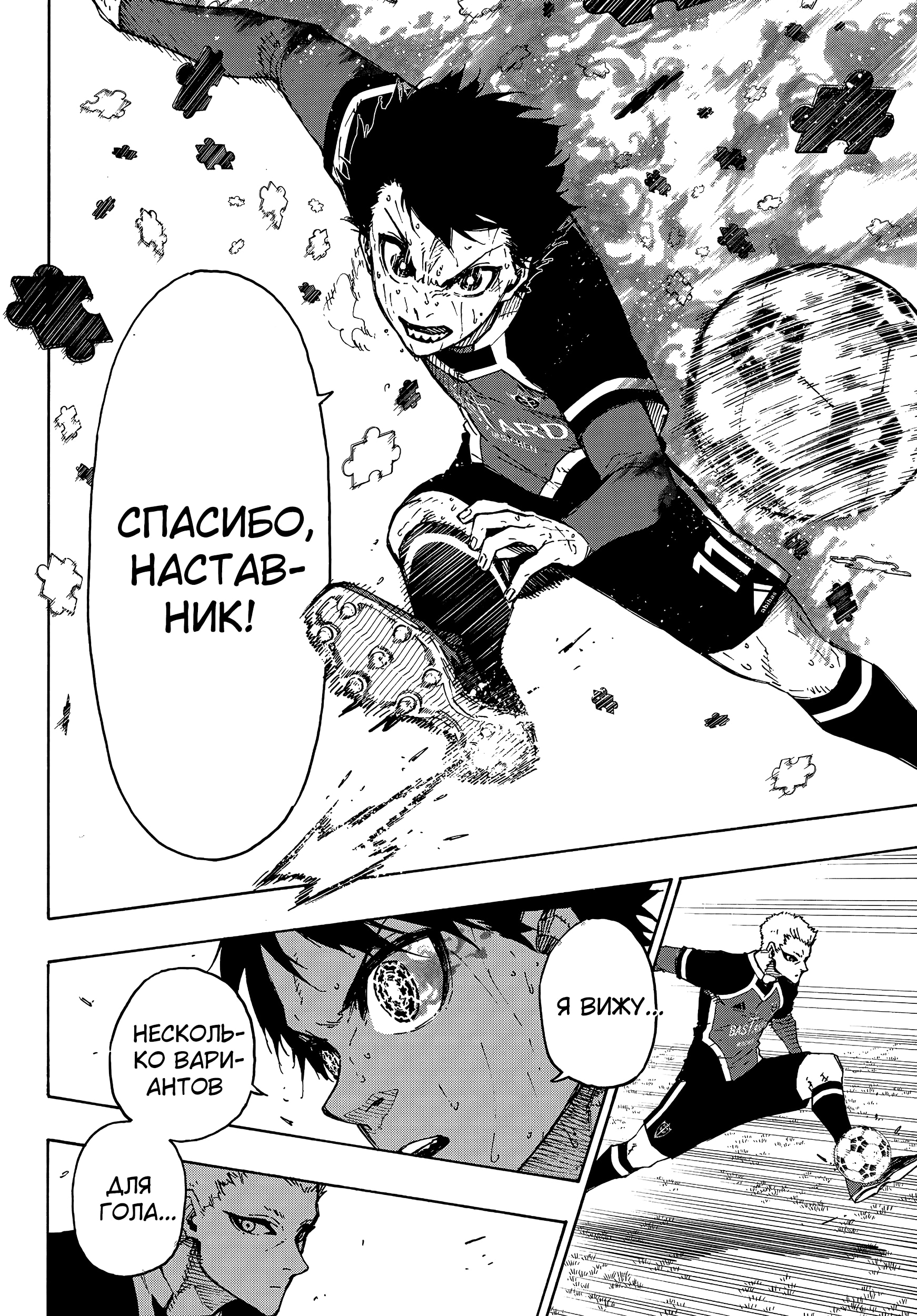 Read Blue Lock (Синяя Тюрьма Блю Лок) Manga Online