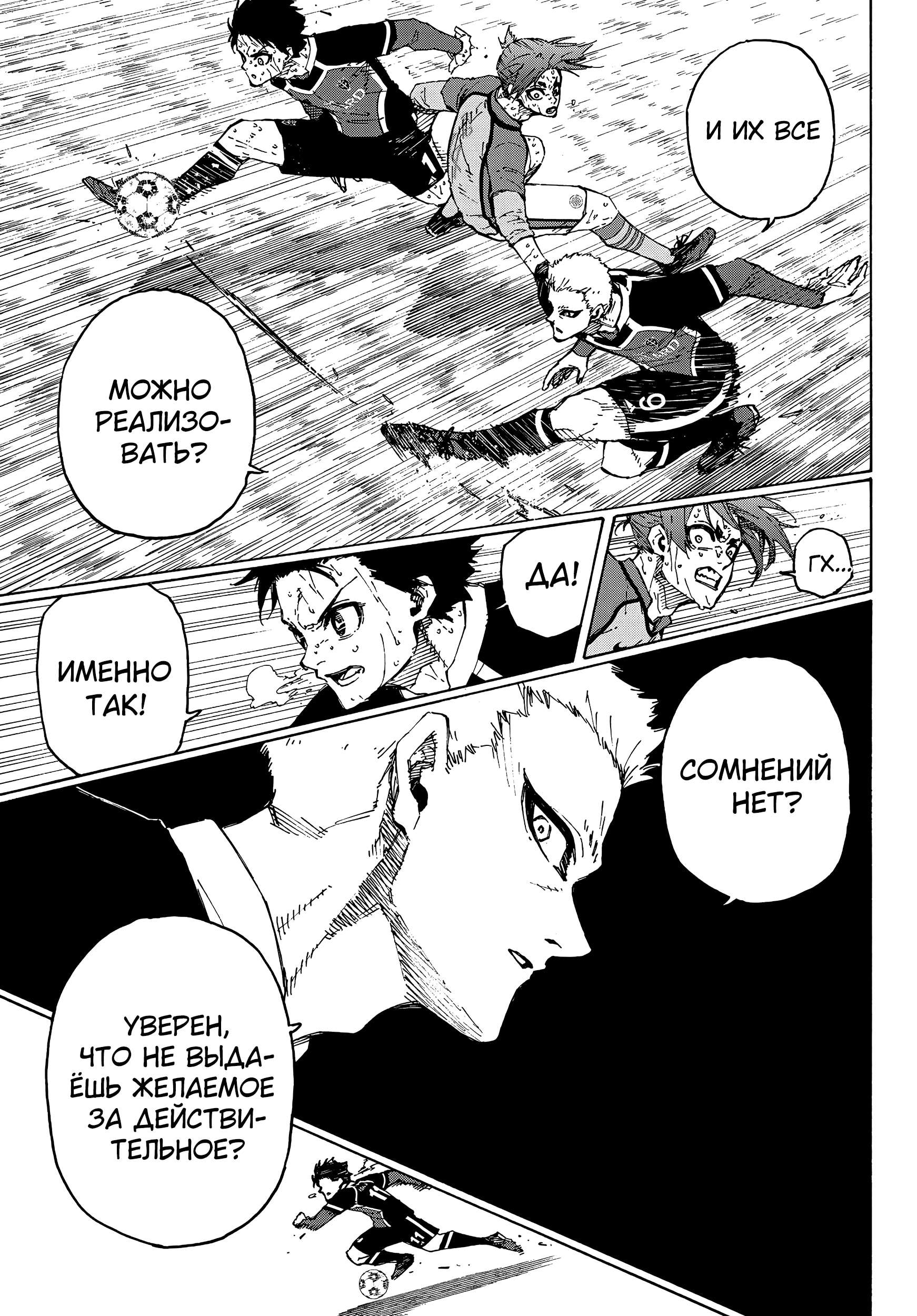 Read Blue Lock (Синяя Тюрьма Блю Лок) Manga Online