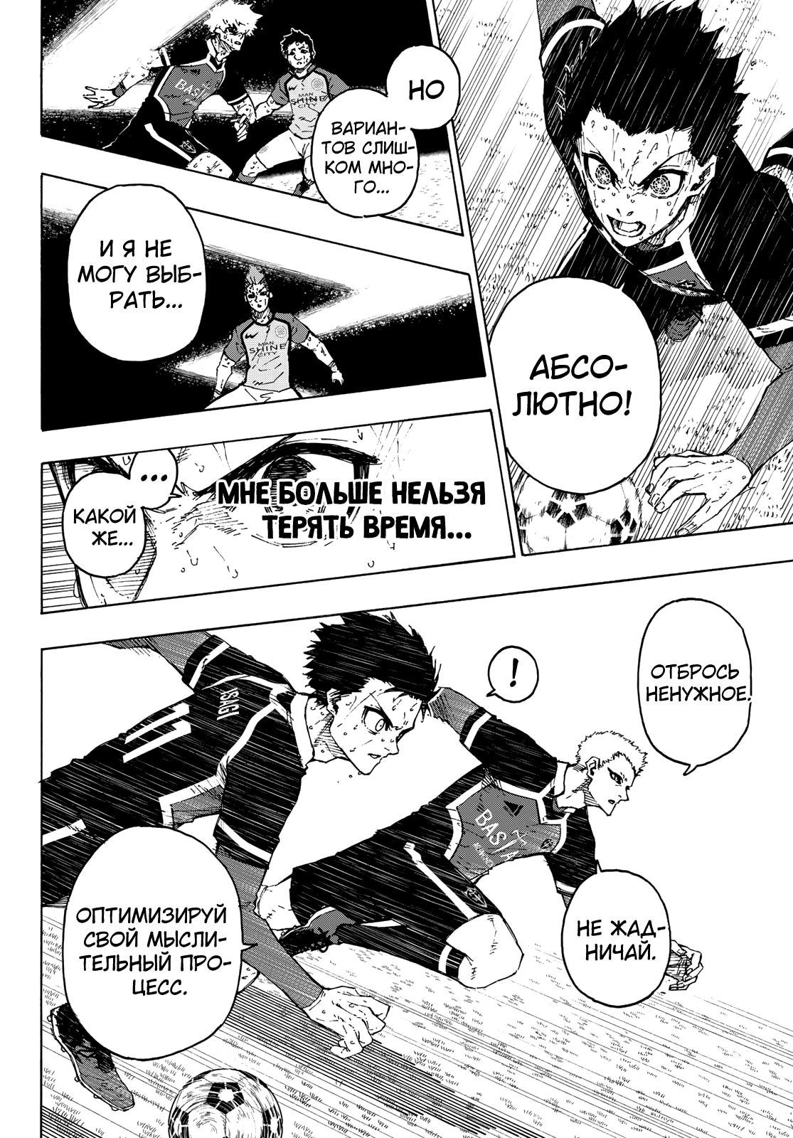 Read Blue Lock (Синяя Тюрьма Блю Лок) Manga Online