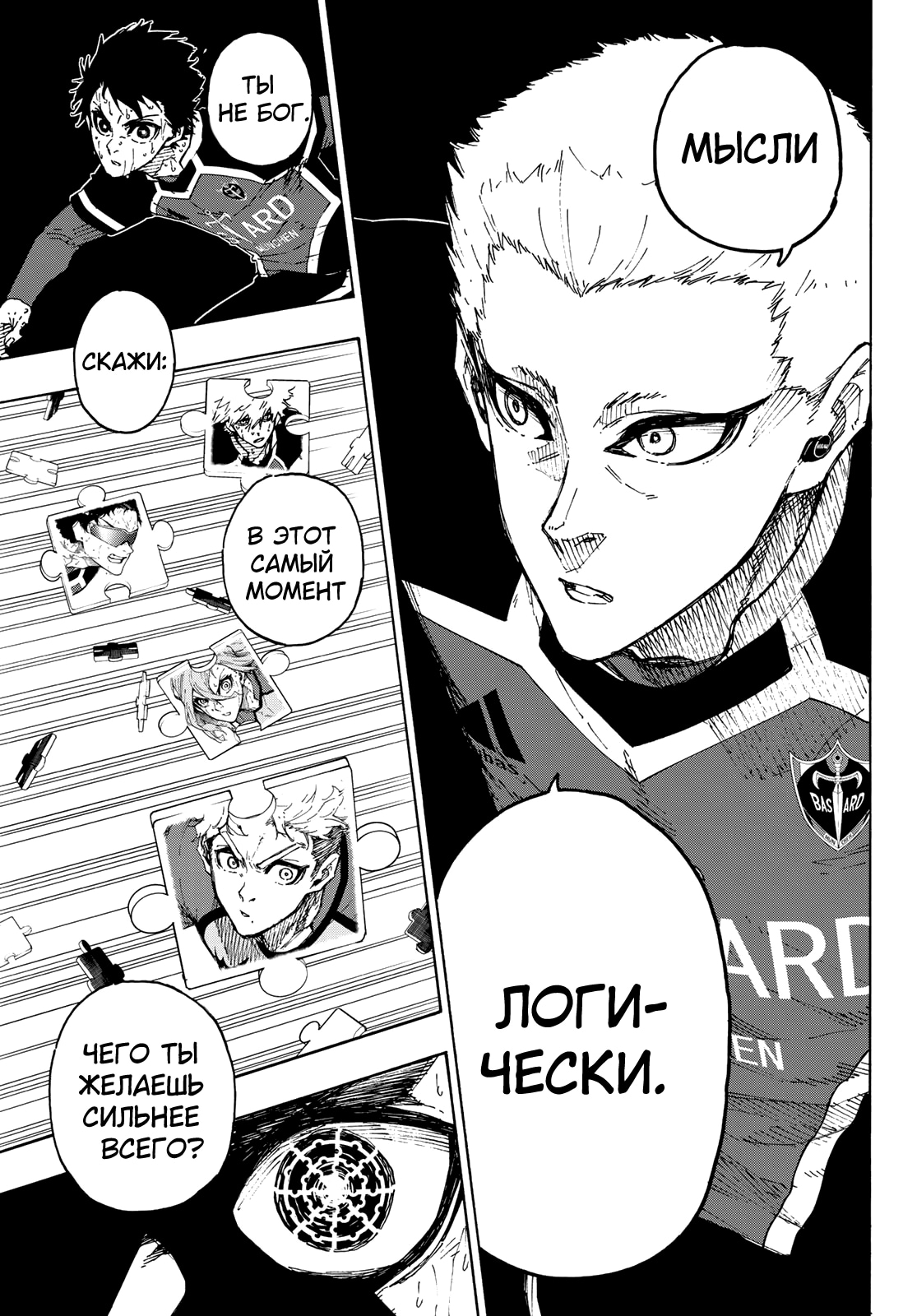 Read Blue Lock (Синяя Тюрьма Блю Лок) Manga Online