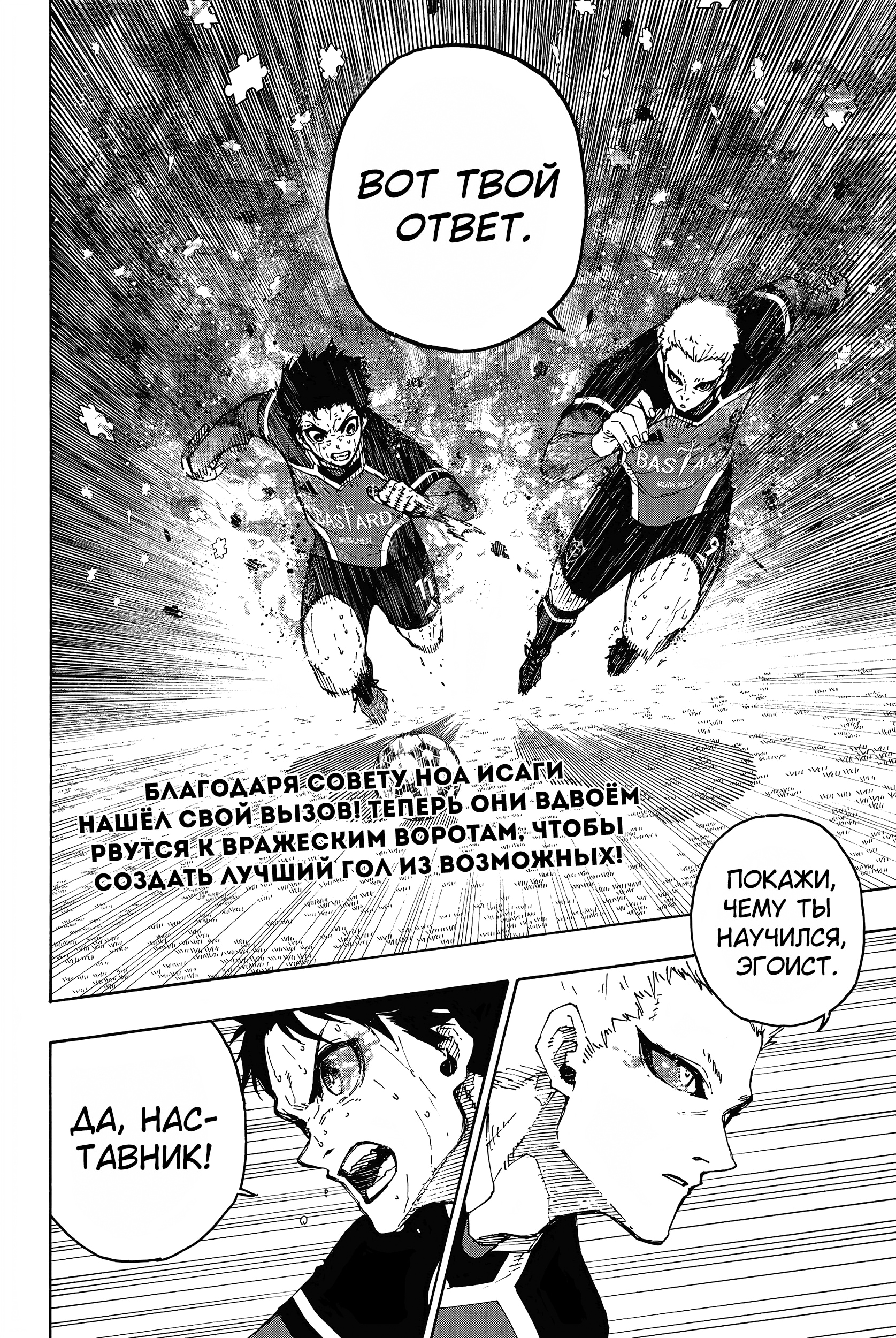 Read Blue Lock (Синяя Тюрьма Блю Лок) Manga Online