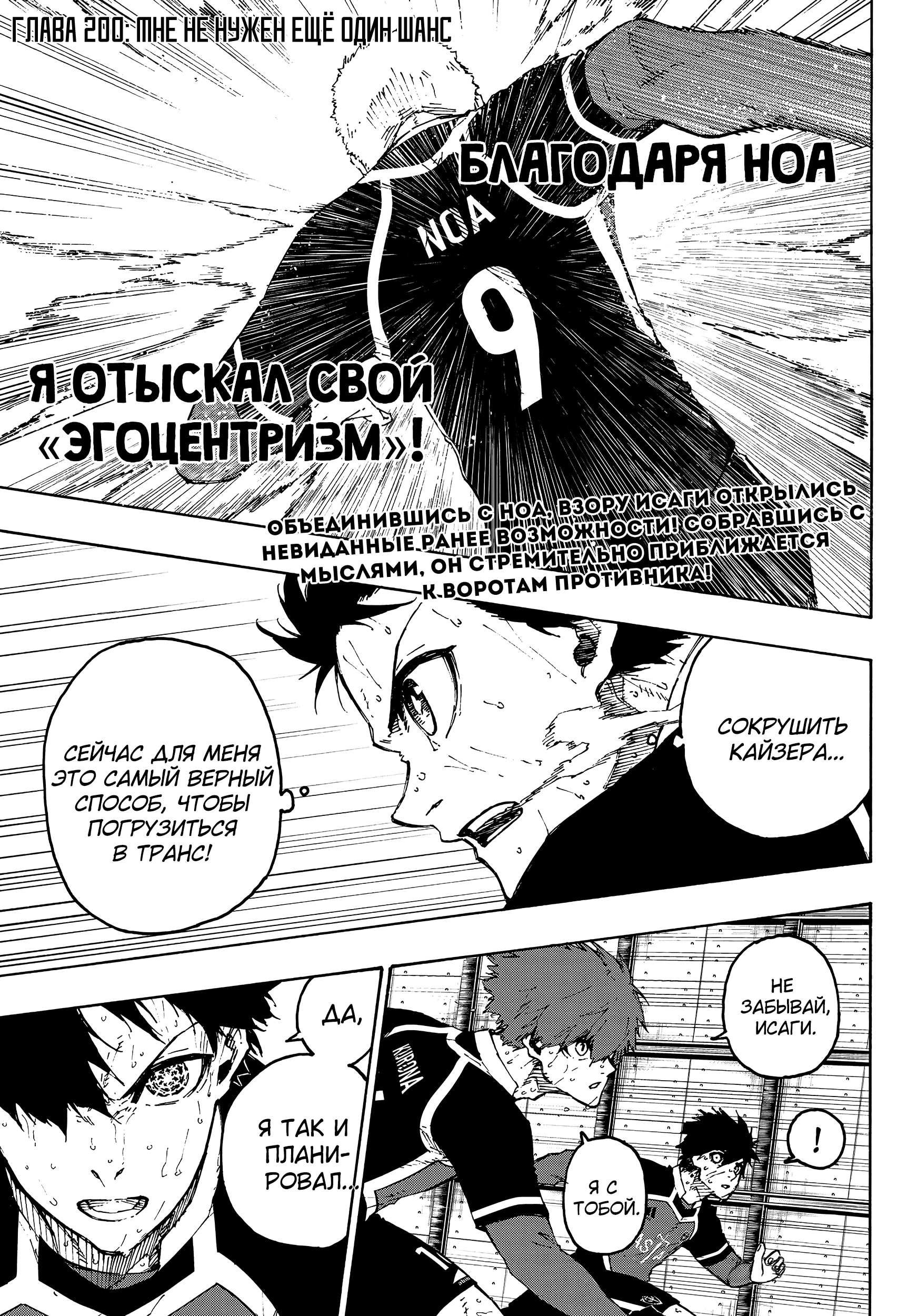 Read Blue Lock (Синяя Тюрьма Блю Лок) Manga Online