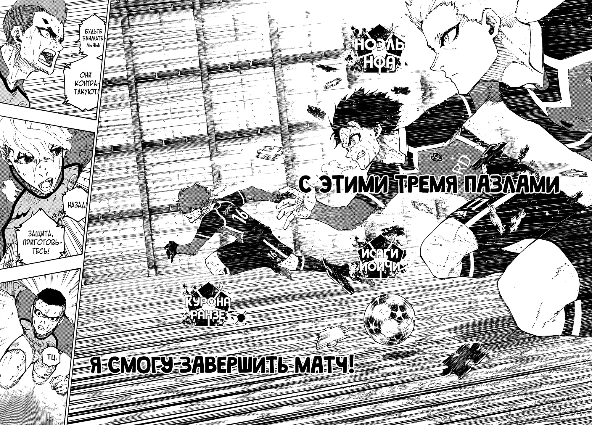 Read Blue Lock (Синяя Тюрьма Блю Лок) Manga Online