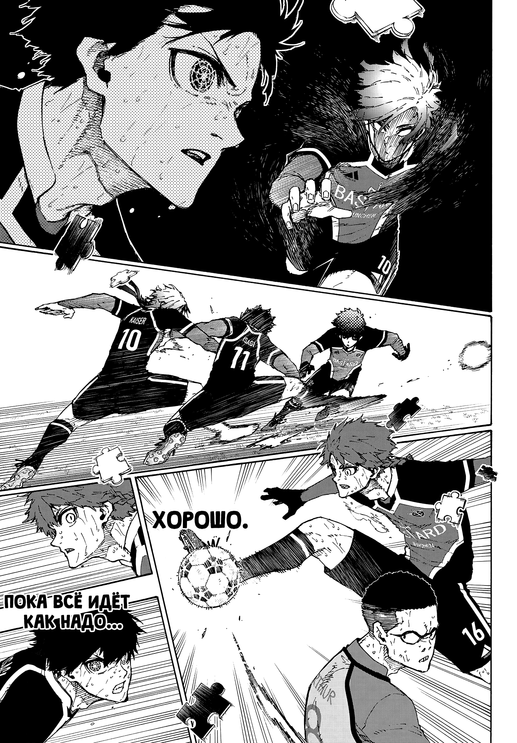 Read Blue Lock (Синяя Тюрьма Блю Лок) Manga Online