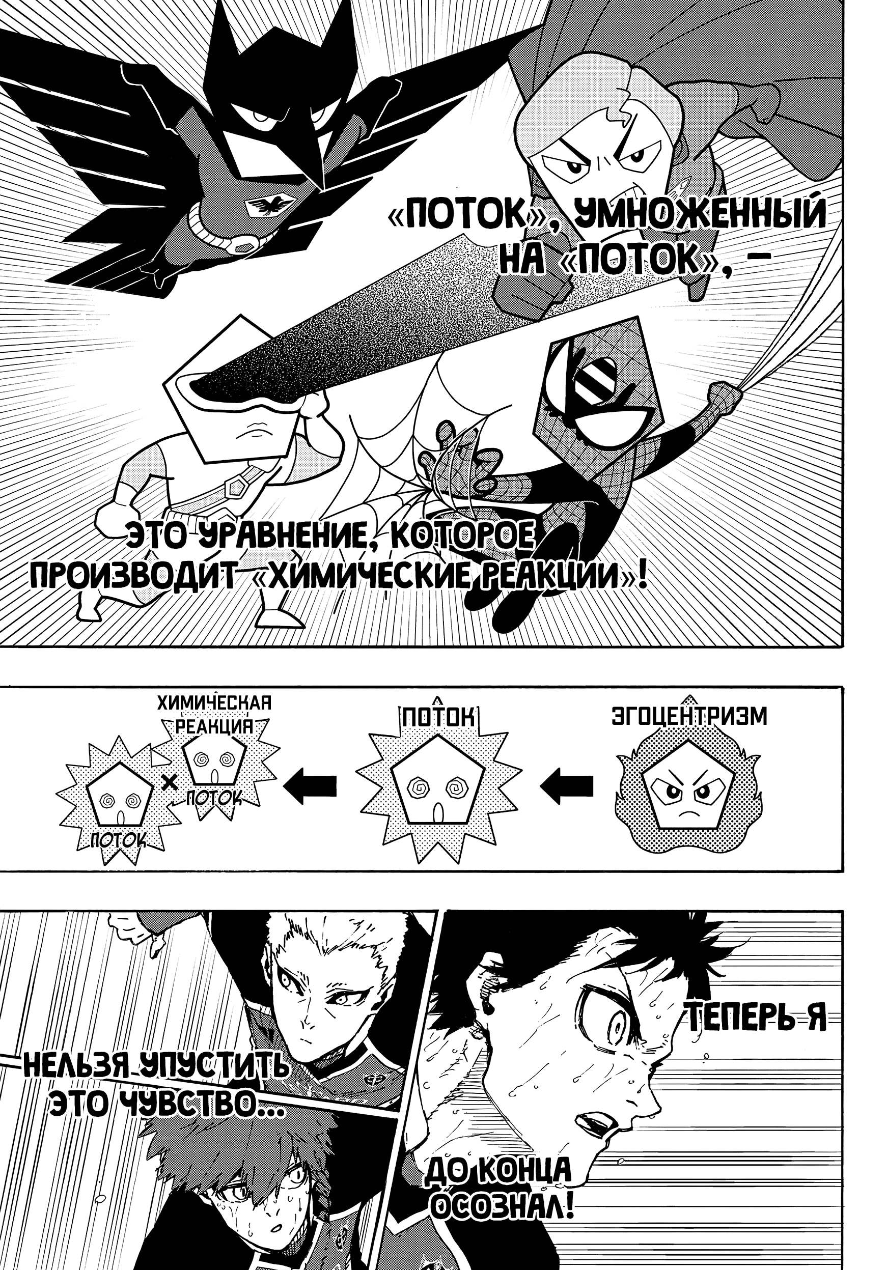 Read Blue Lock (Синяя Тюрьма Блю Лок) Manga Online