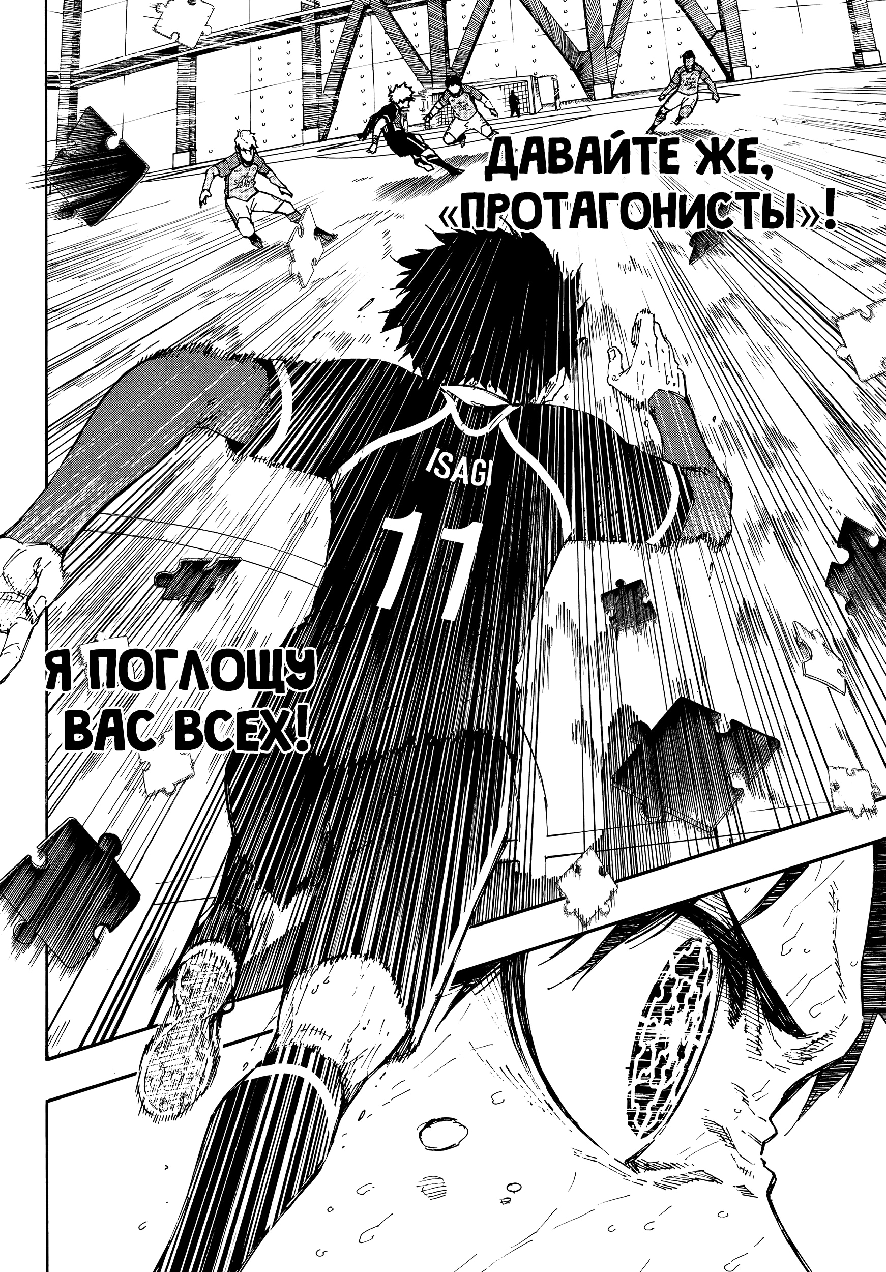 Read Blue Lock (Синяя Тюрьма Блю Лок) Manga Online