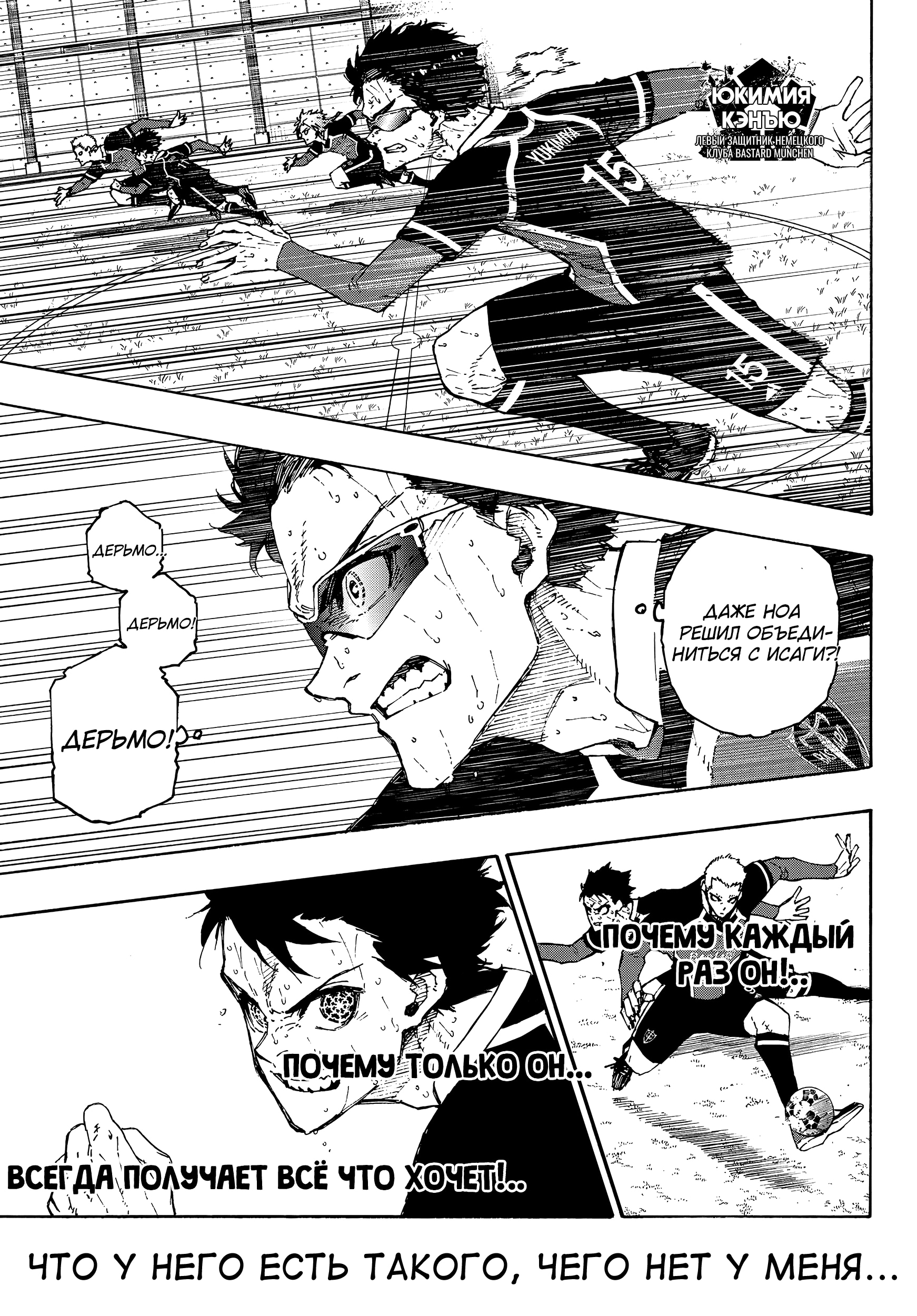 Read Blue Lock (Синяя Тюрьма Блю Лок) Manga Online