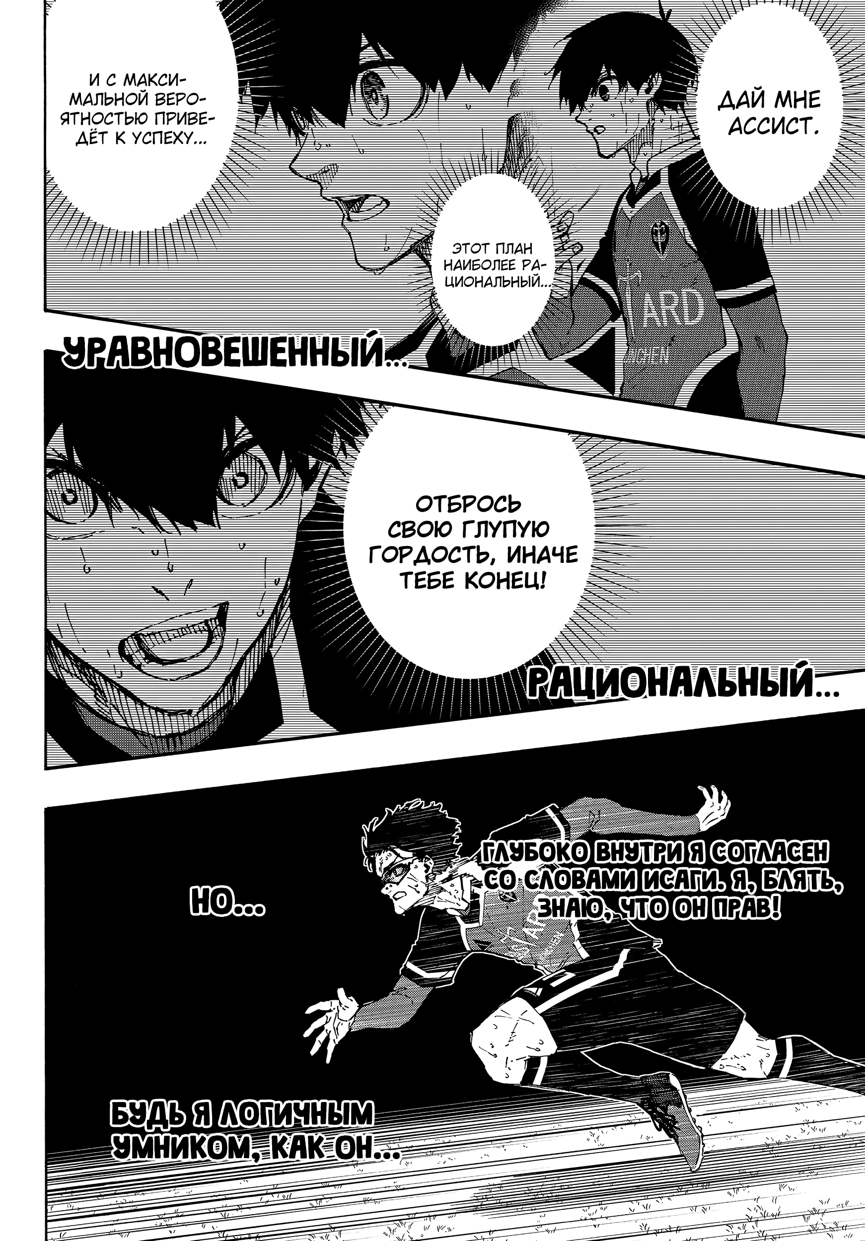 Read Blue Lock (Синяя Тюрьма Блю Лок) Manga Online