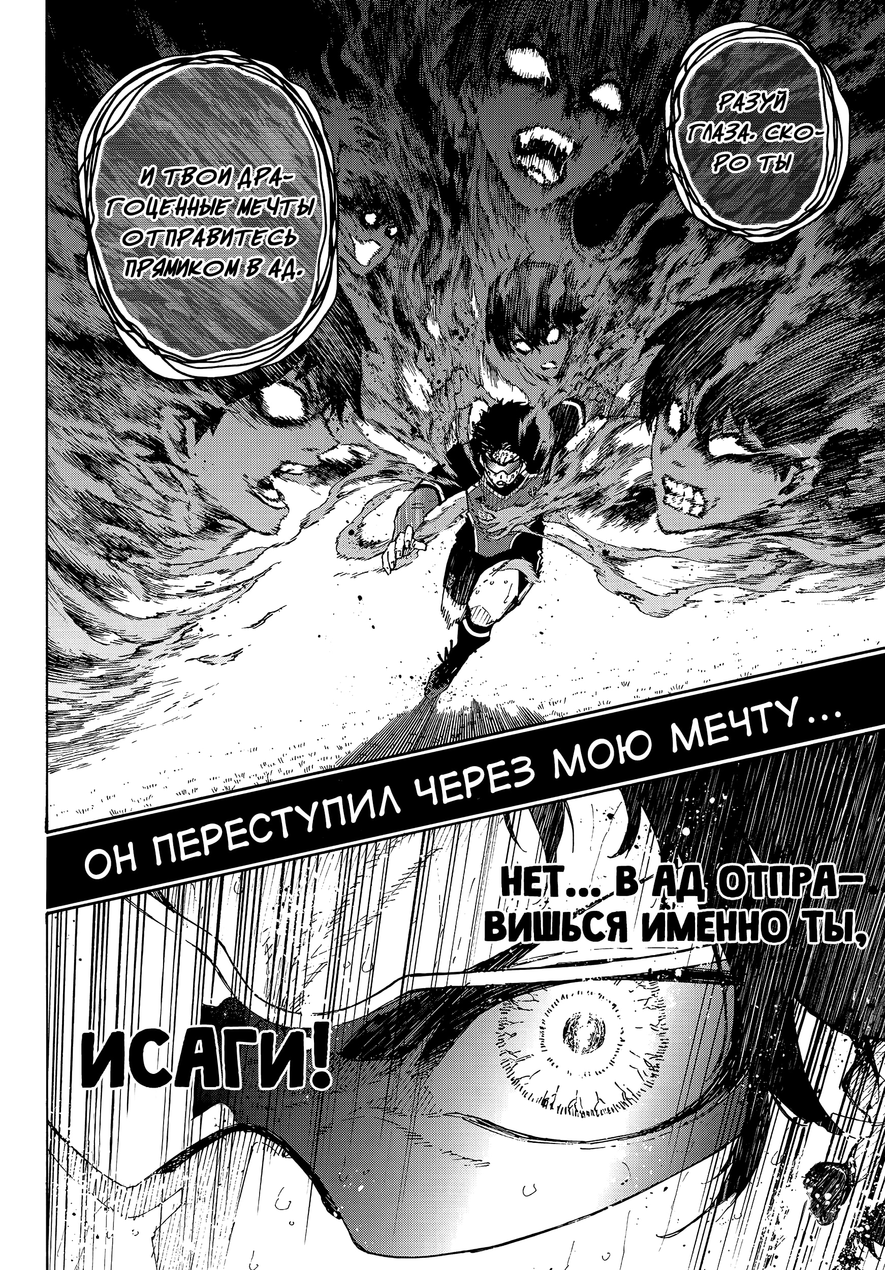 Read Blue Lock (Синяя Тюрьма Блю Лок) Manga Online