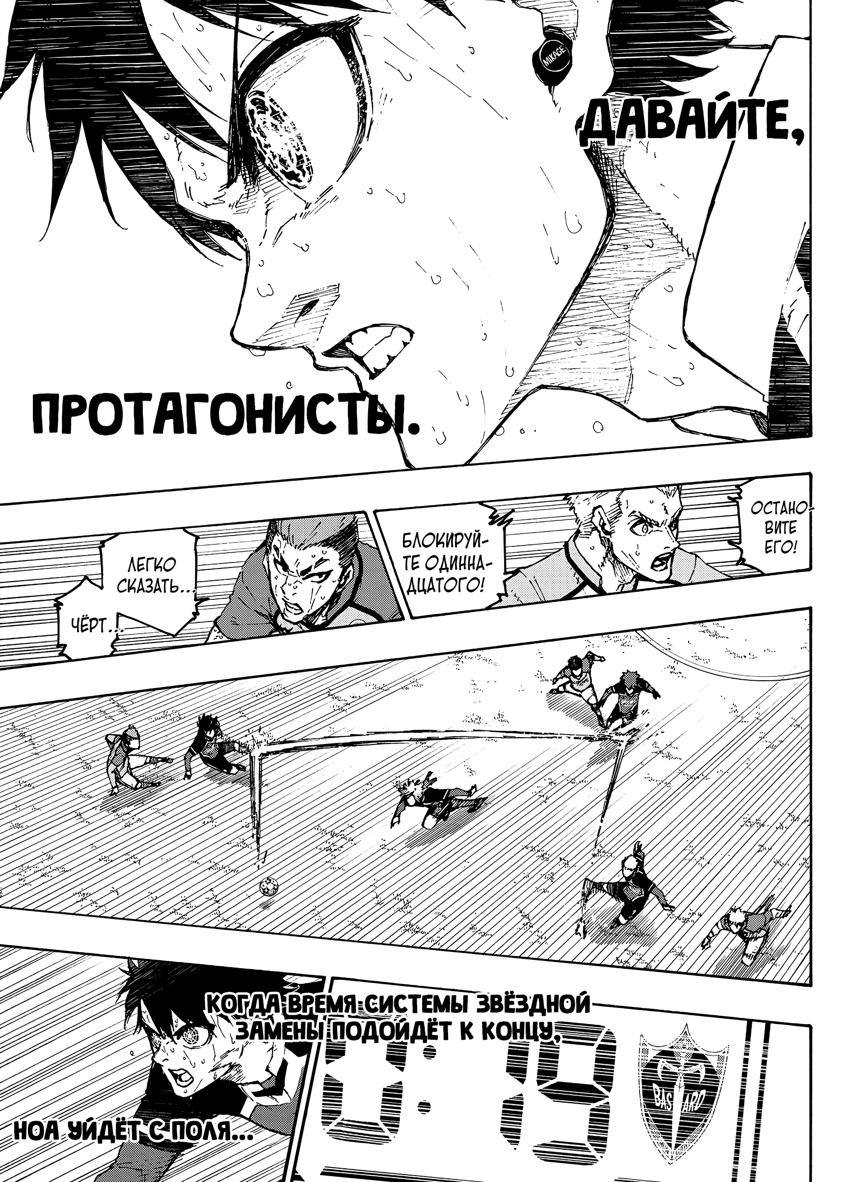 Read Blue Lock (Синяя Тюрьма Блю Лок) Manga Online