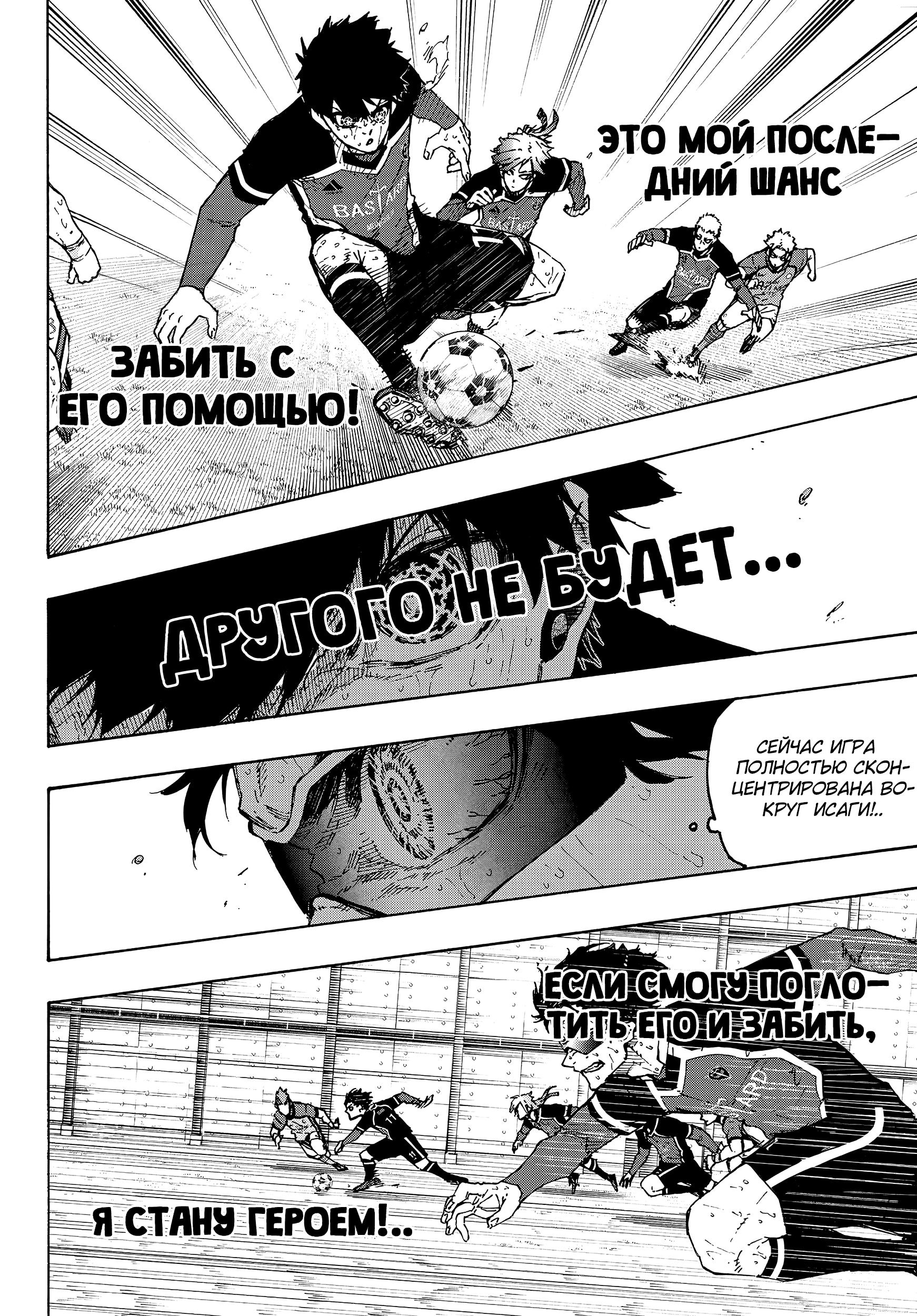 Read Blue Lock (Синяя Тюрьма Блю Лок) Manga Online