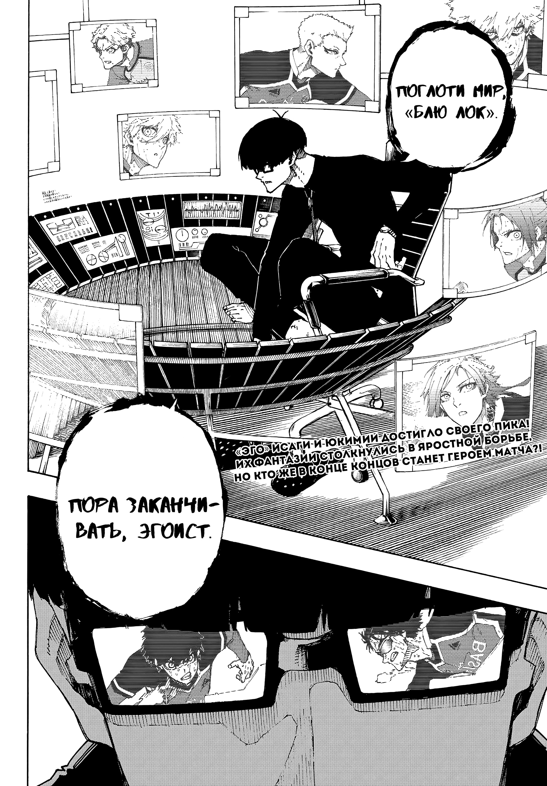 Read Blue Lock (Синяя Тюрьма Блю Лок) Manga Online