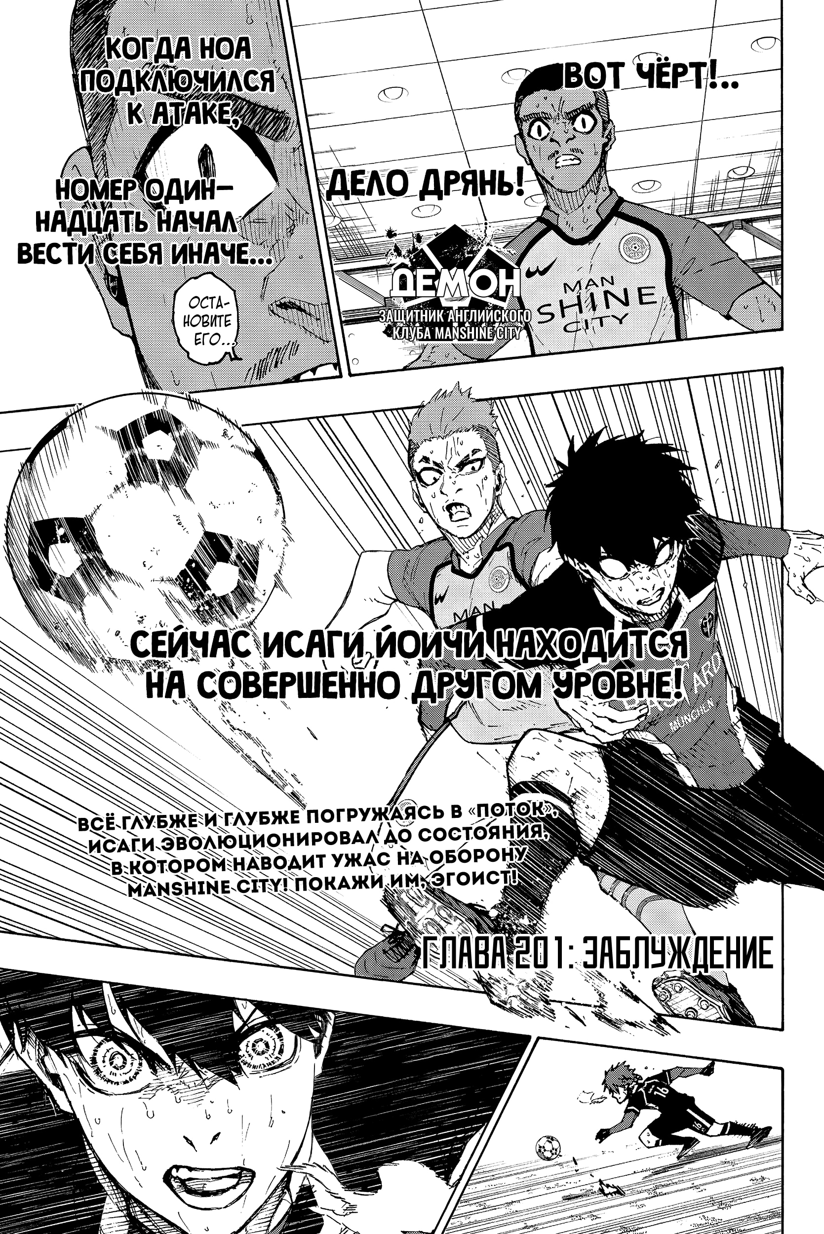 Read Blue Lock (Синяя Тюрьма Блю Лок) Manga Online