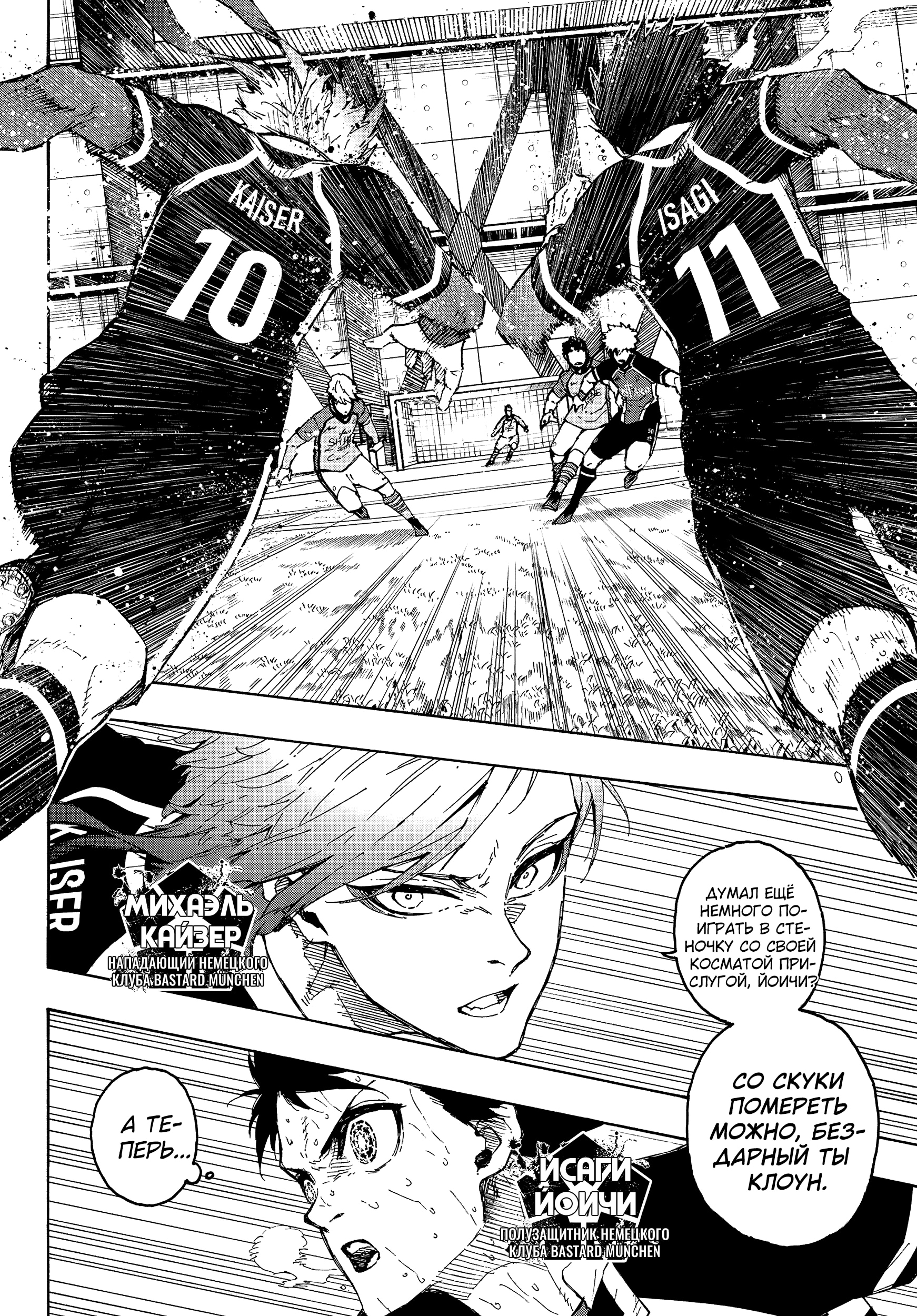 Read Blue Lock (Синяя Тюрьма Блю Лок) Manga Online