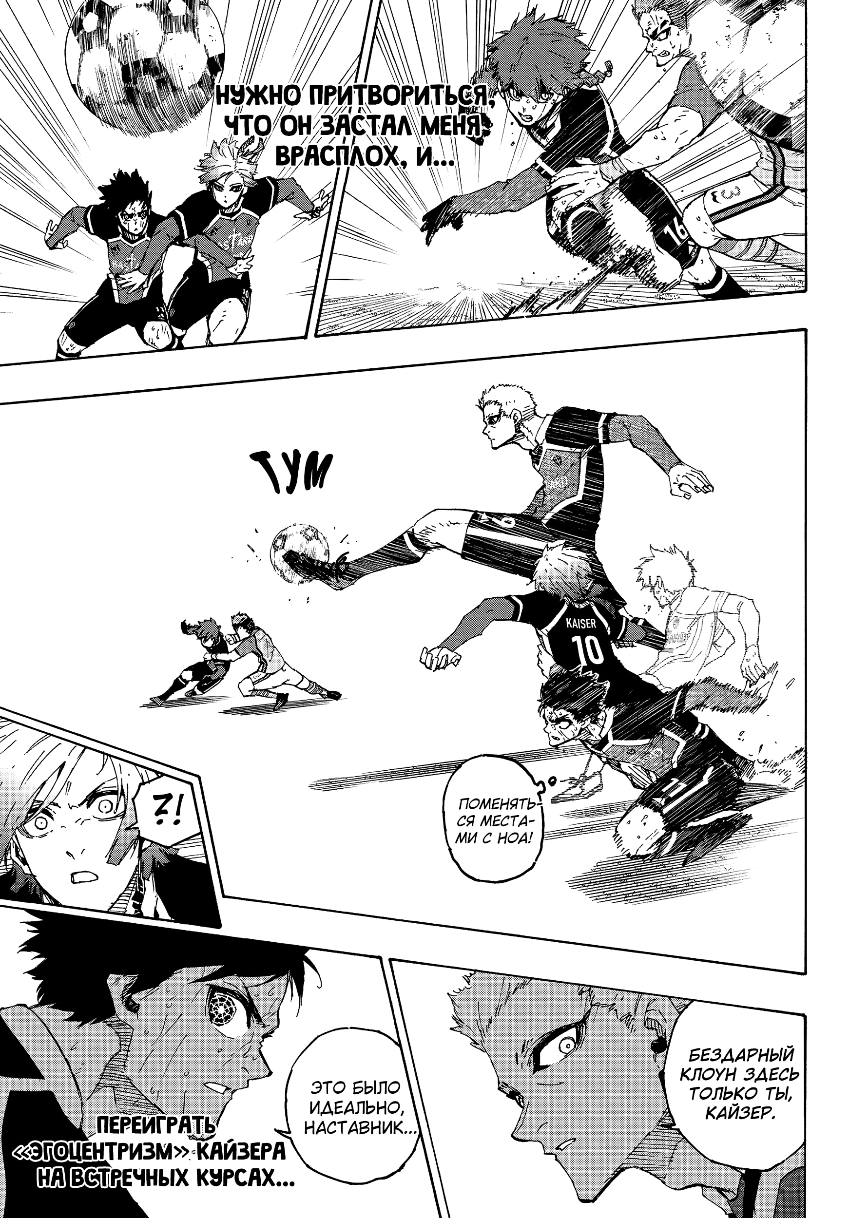 Read Blue Lock (Синяя Тюрьма Блю Лок) Manga Online