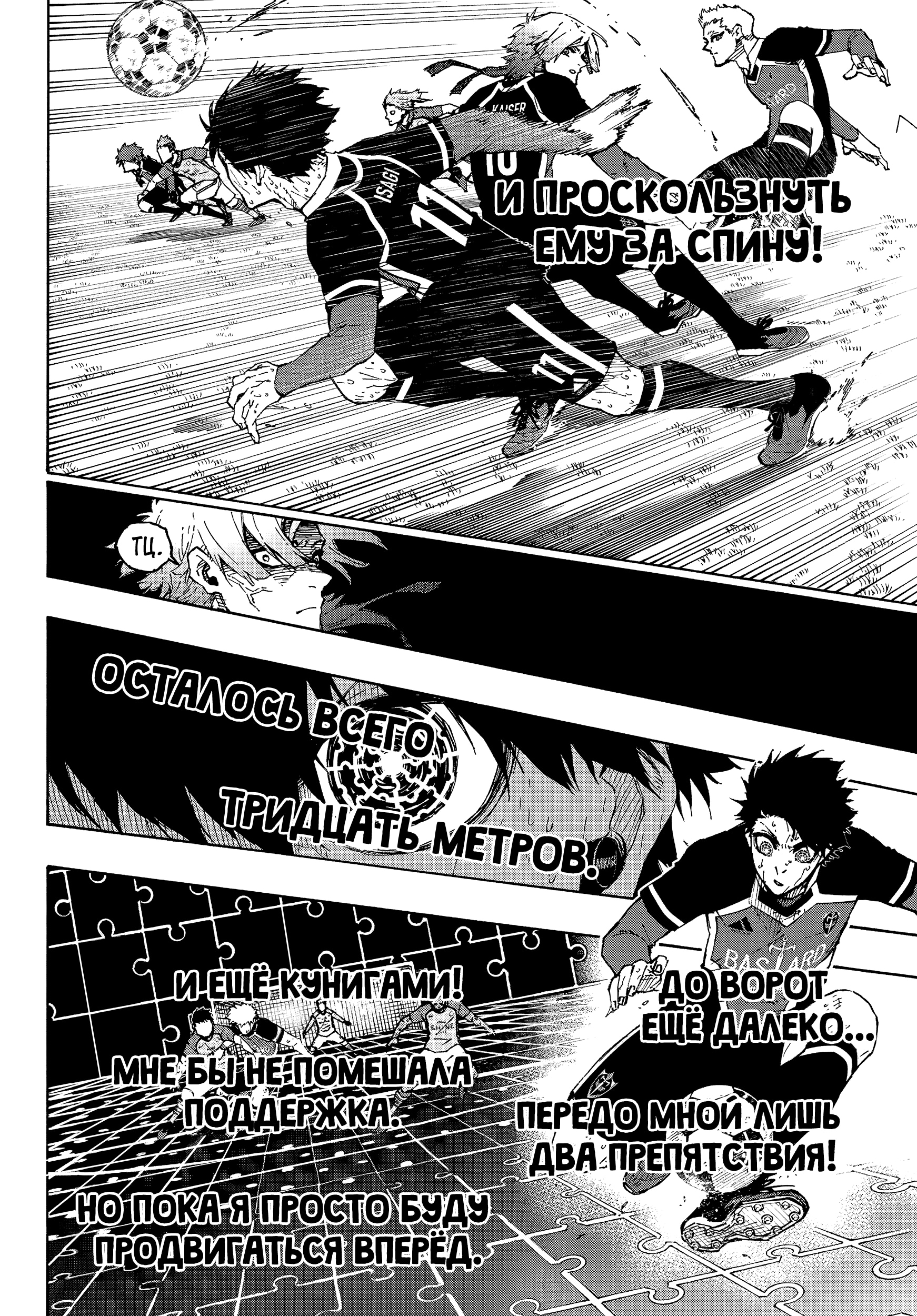 Read Blue Lock (Синяя Тюрьма Блю Лок) Manga Online