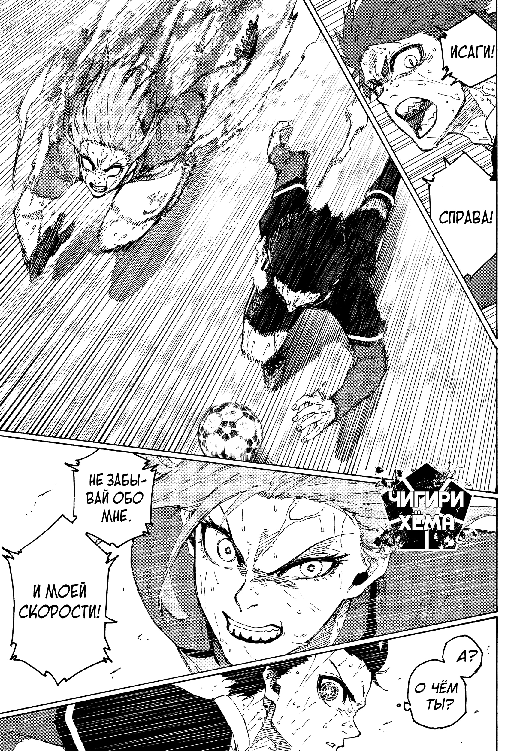 Read Blue Lock (Синяя Тюрьма Блю Лок) Manga Online