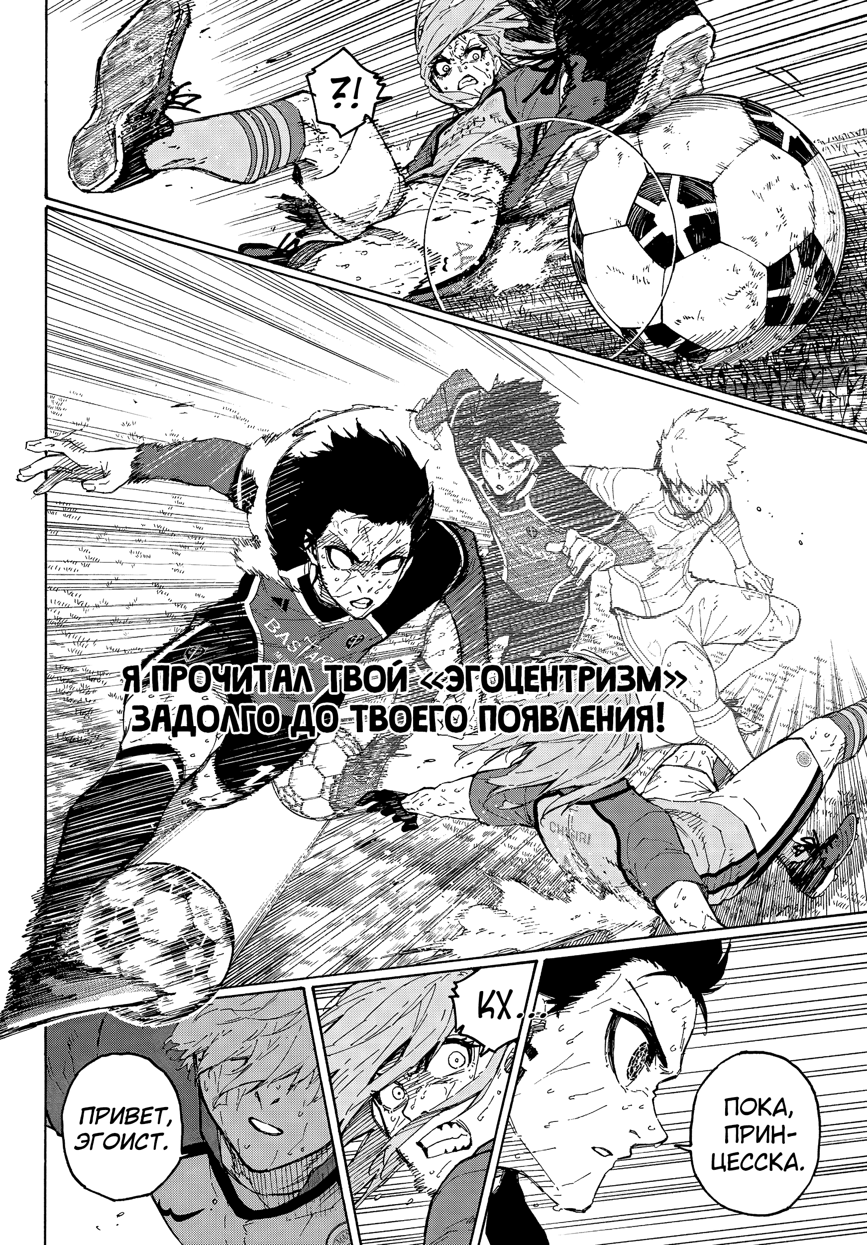 Read Blue Lock (Синяя Тюрьма Блю Лок) Manga Online