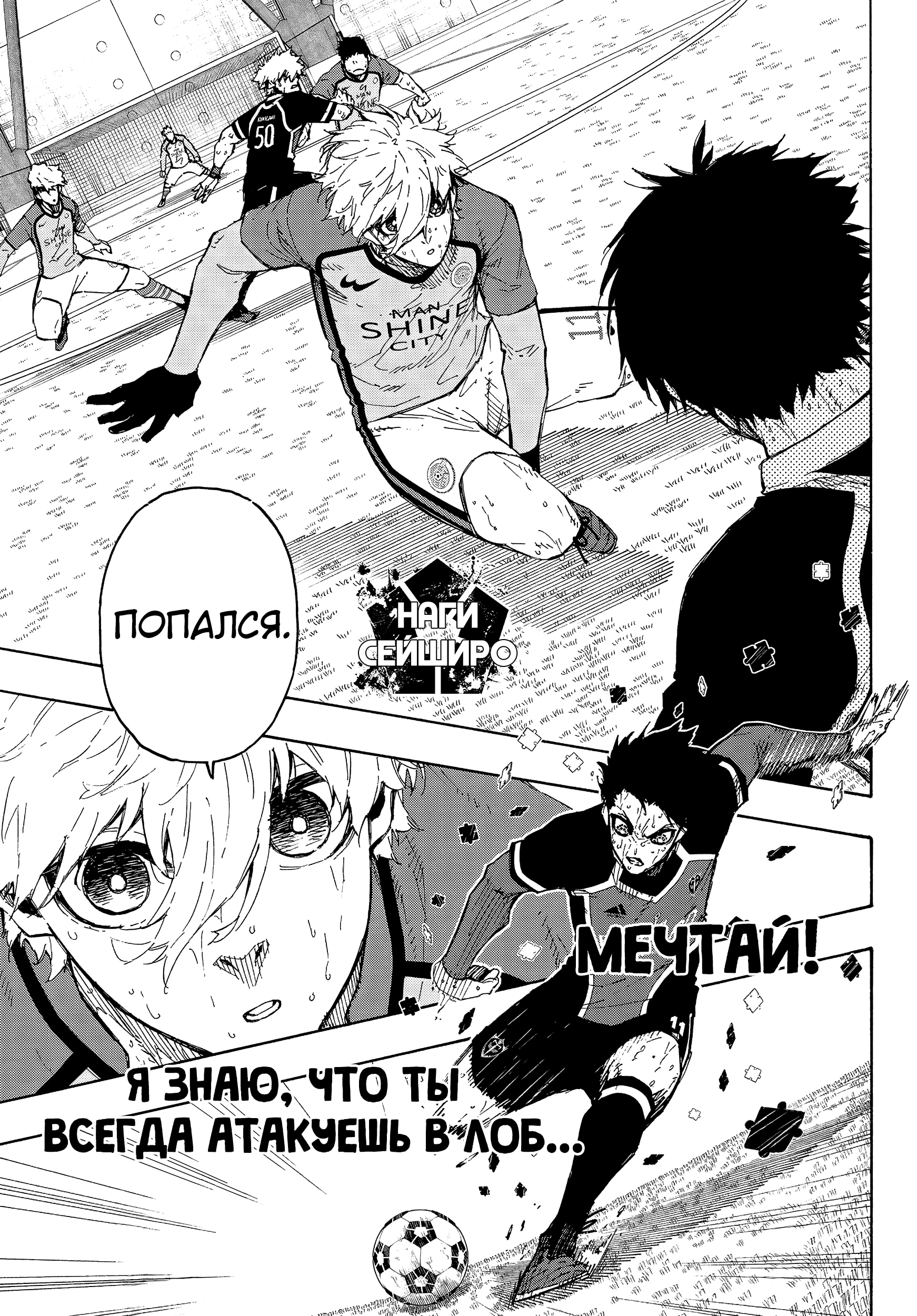 Read Blue Lock (Синяя Тюрьма Блю Лок) Manga Online