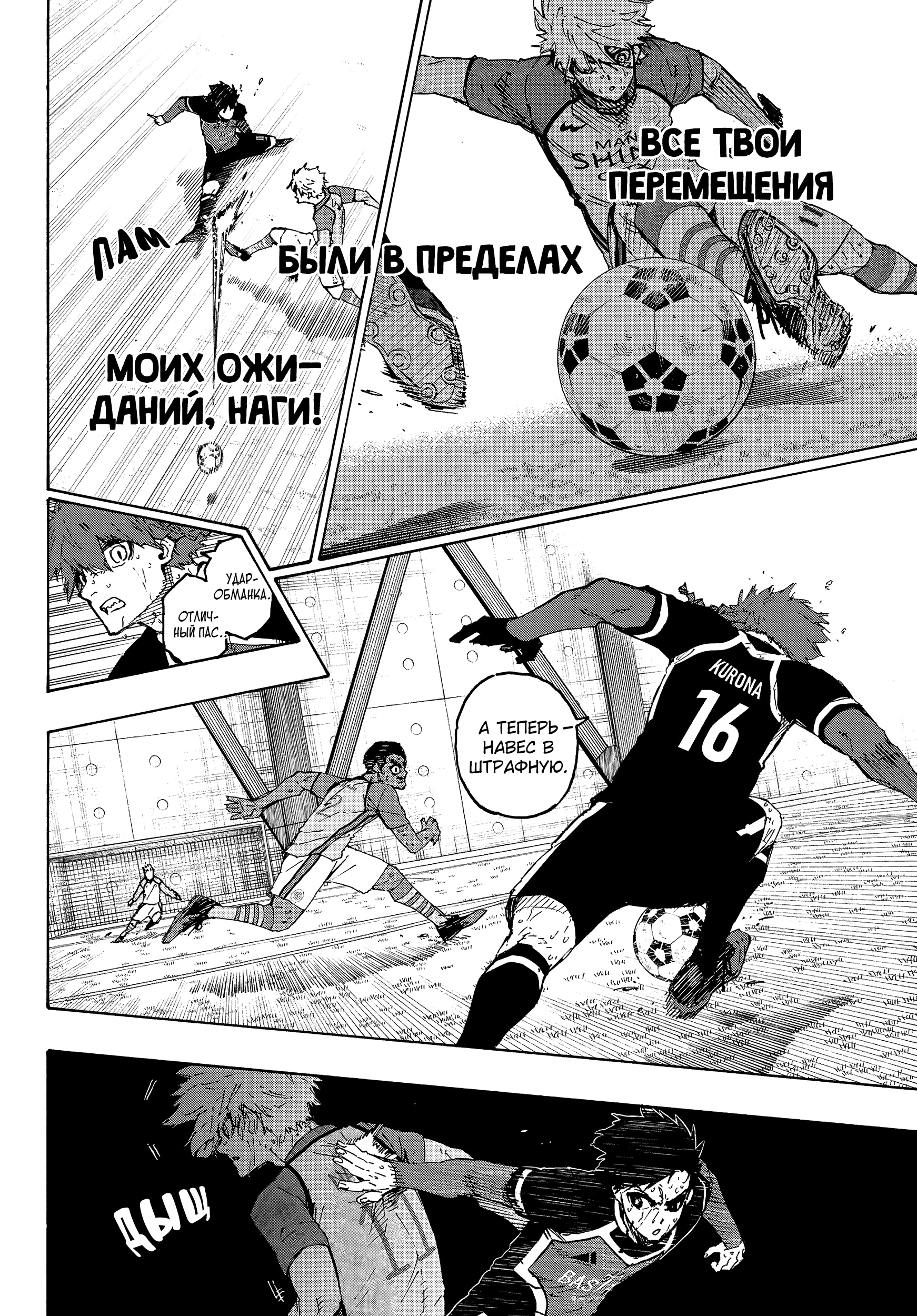 Read Blue Lock (Синяя Тюрьма Блю Лок) Manga Online