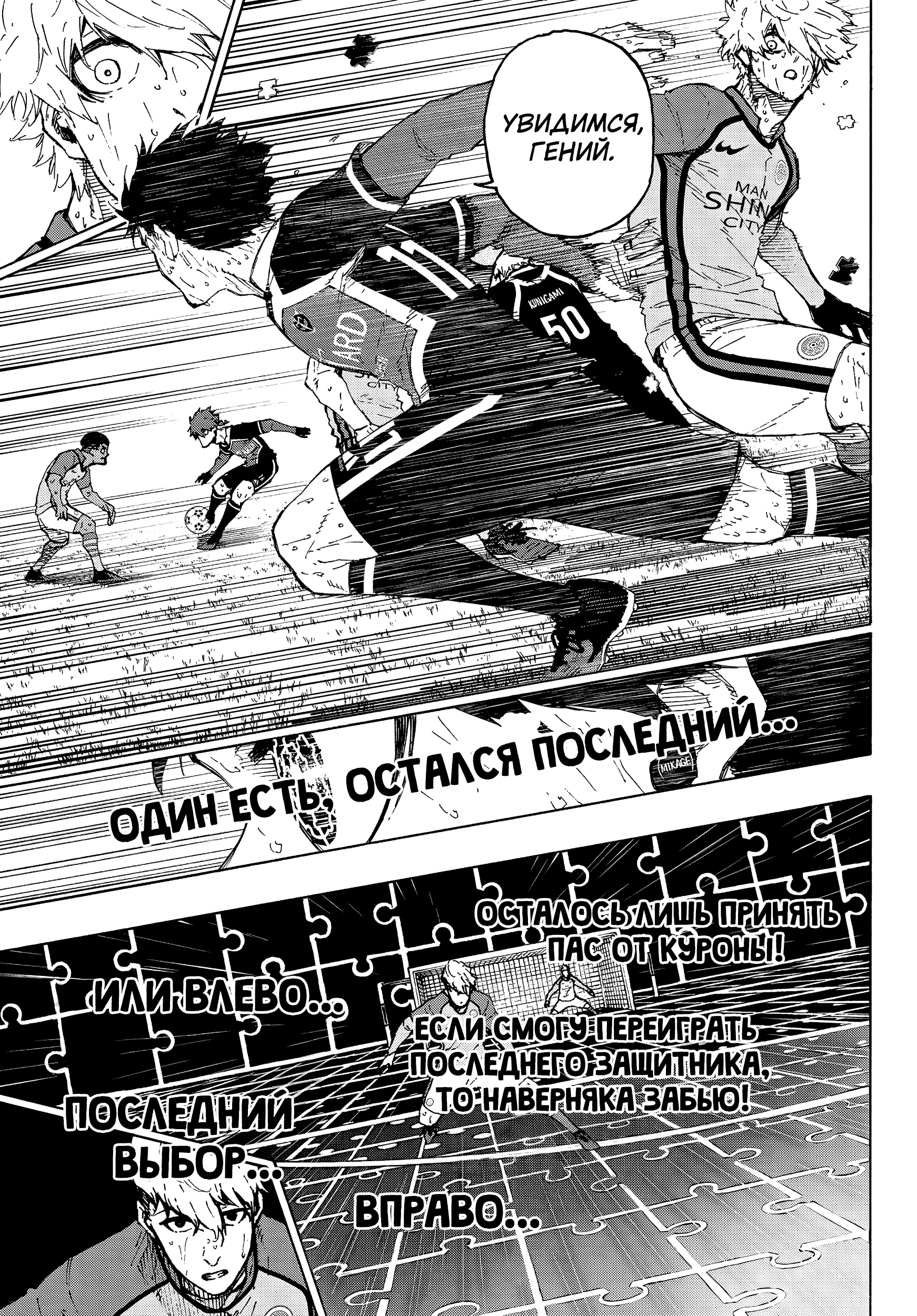 Read Blue Lock (Синяя Тюрьма Блю Лок) Manga Online