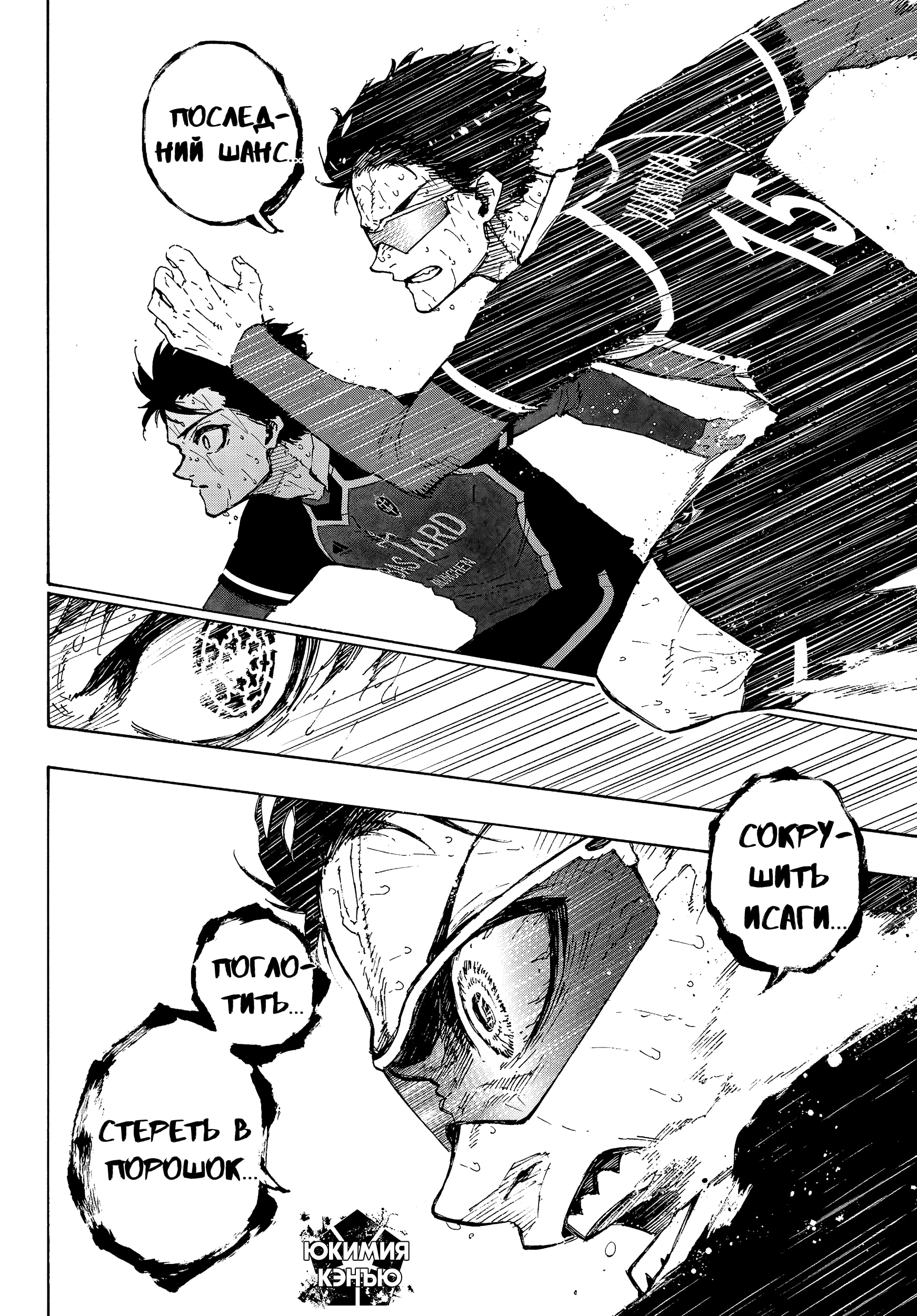 Read Blue Lock (Синяя Тюрьма Блю Лок) Manga Online