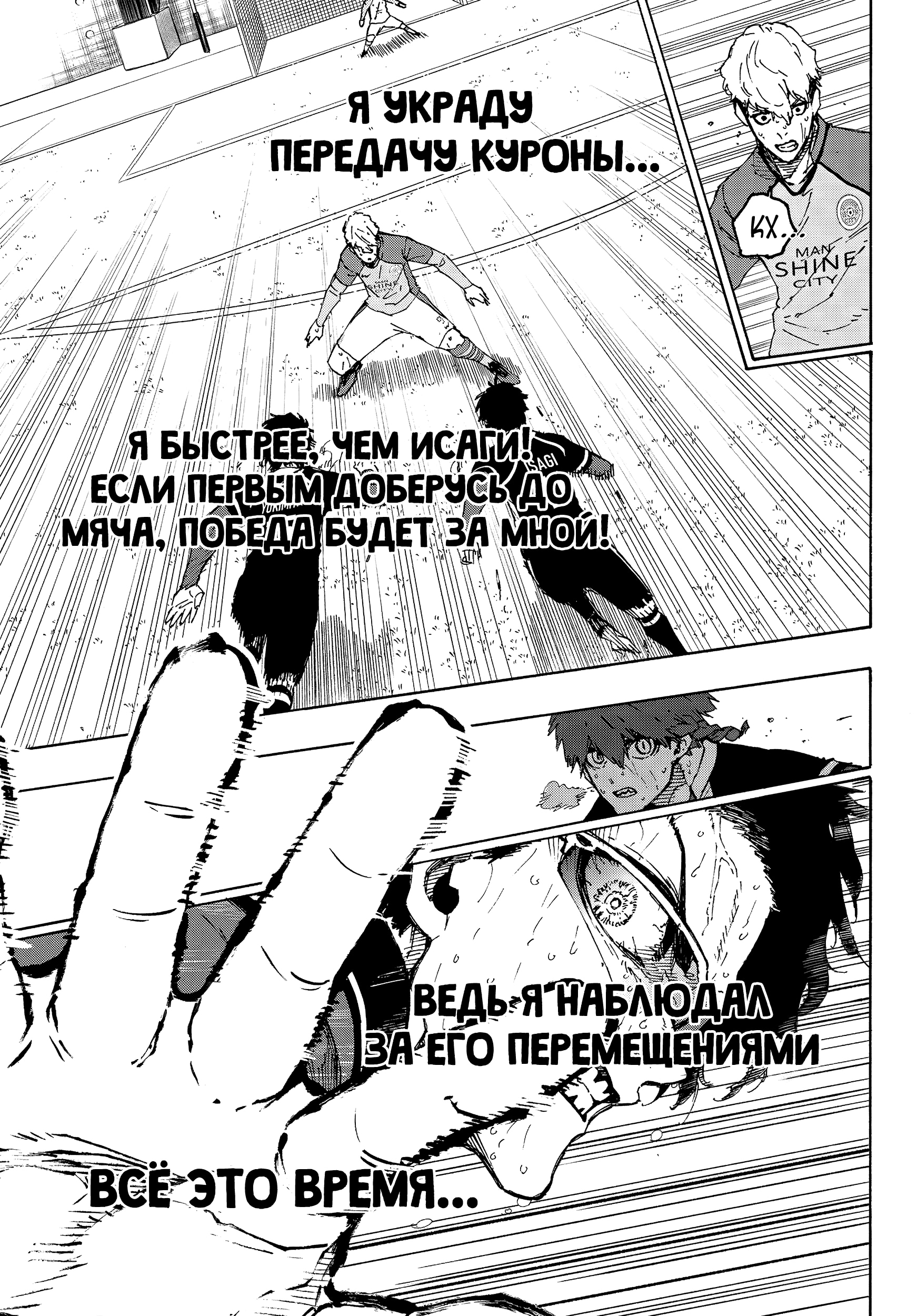 Read Blue Lock (Синяя Тюрьма Блю Лок) Manga Online