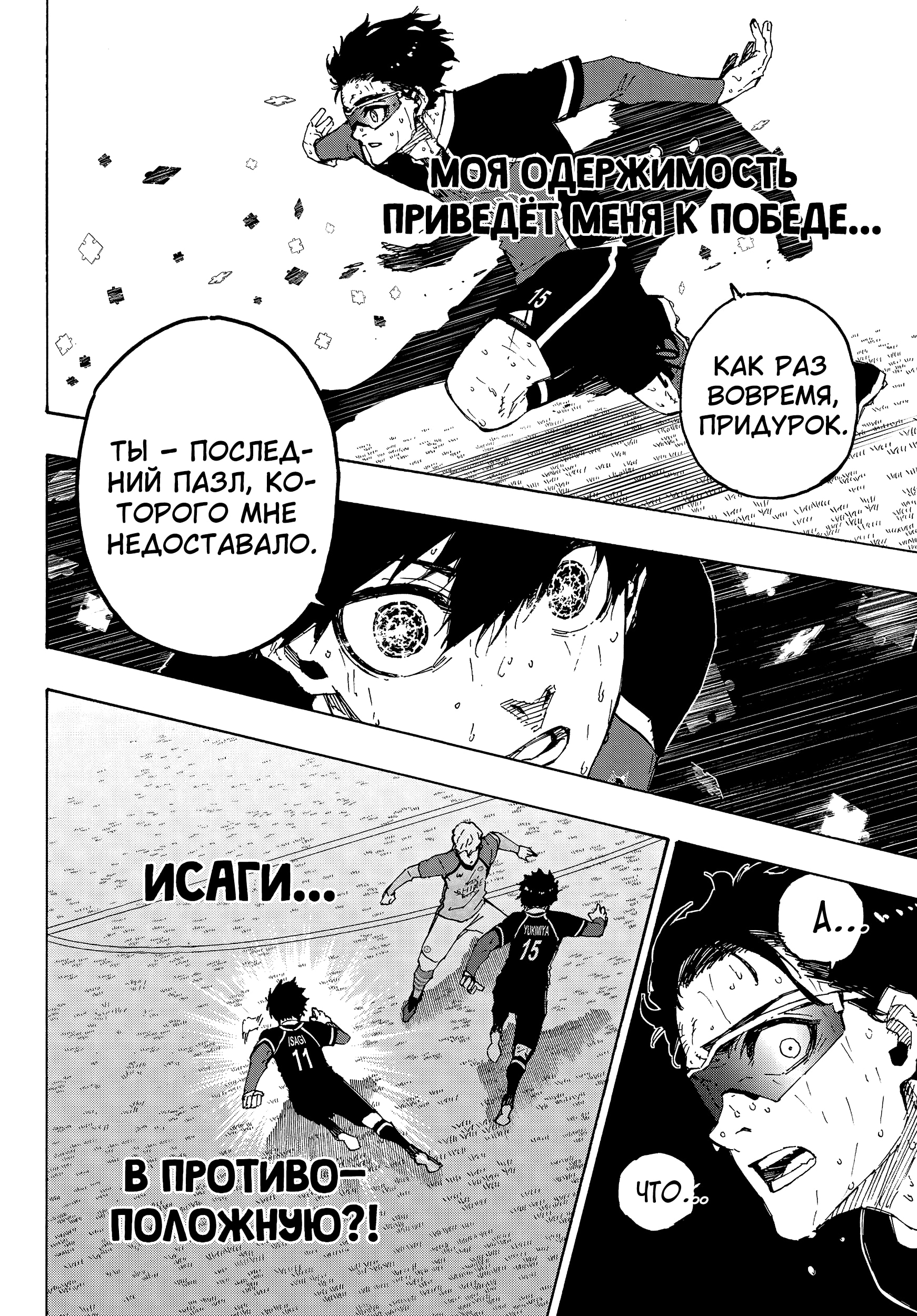 Read Blue Lock (Синяя Тюрьма Блю Лок) Manga Online