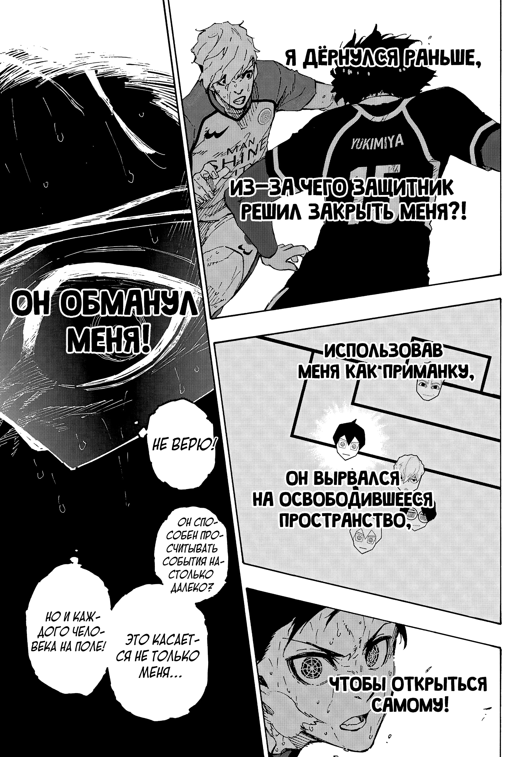 Read Blue Lock (Синяя Тюрьма Блю Лок) Manga Online