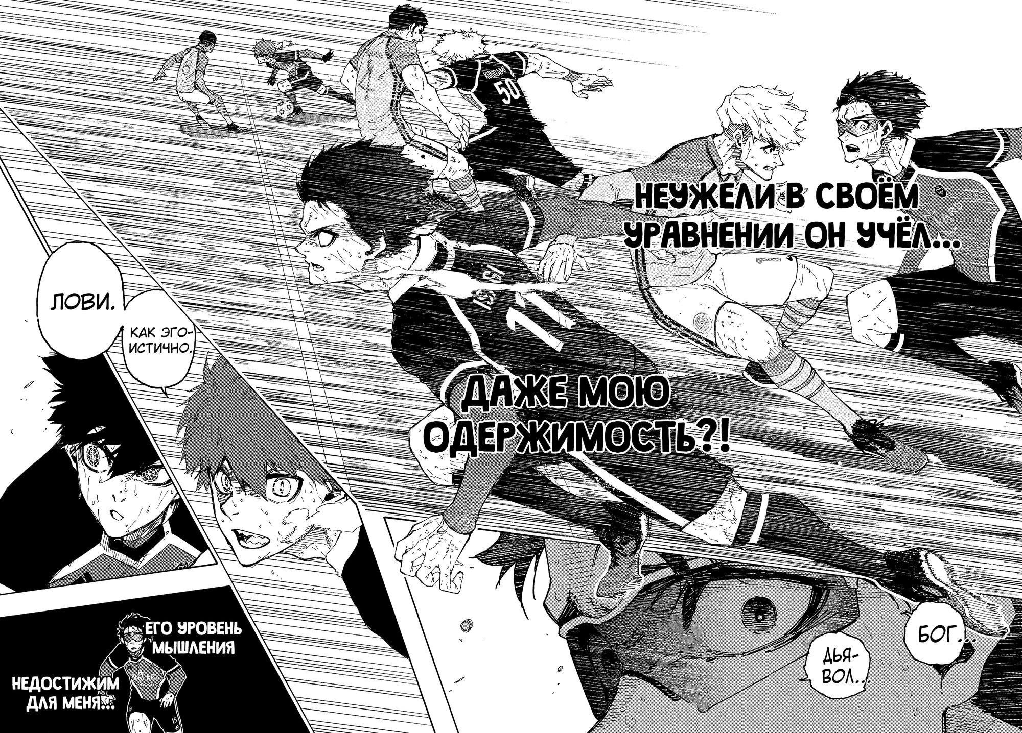 Read Blue Lock (Синяя Тюрьма Блю Лок) Manga Online