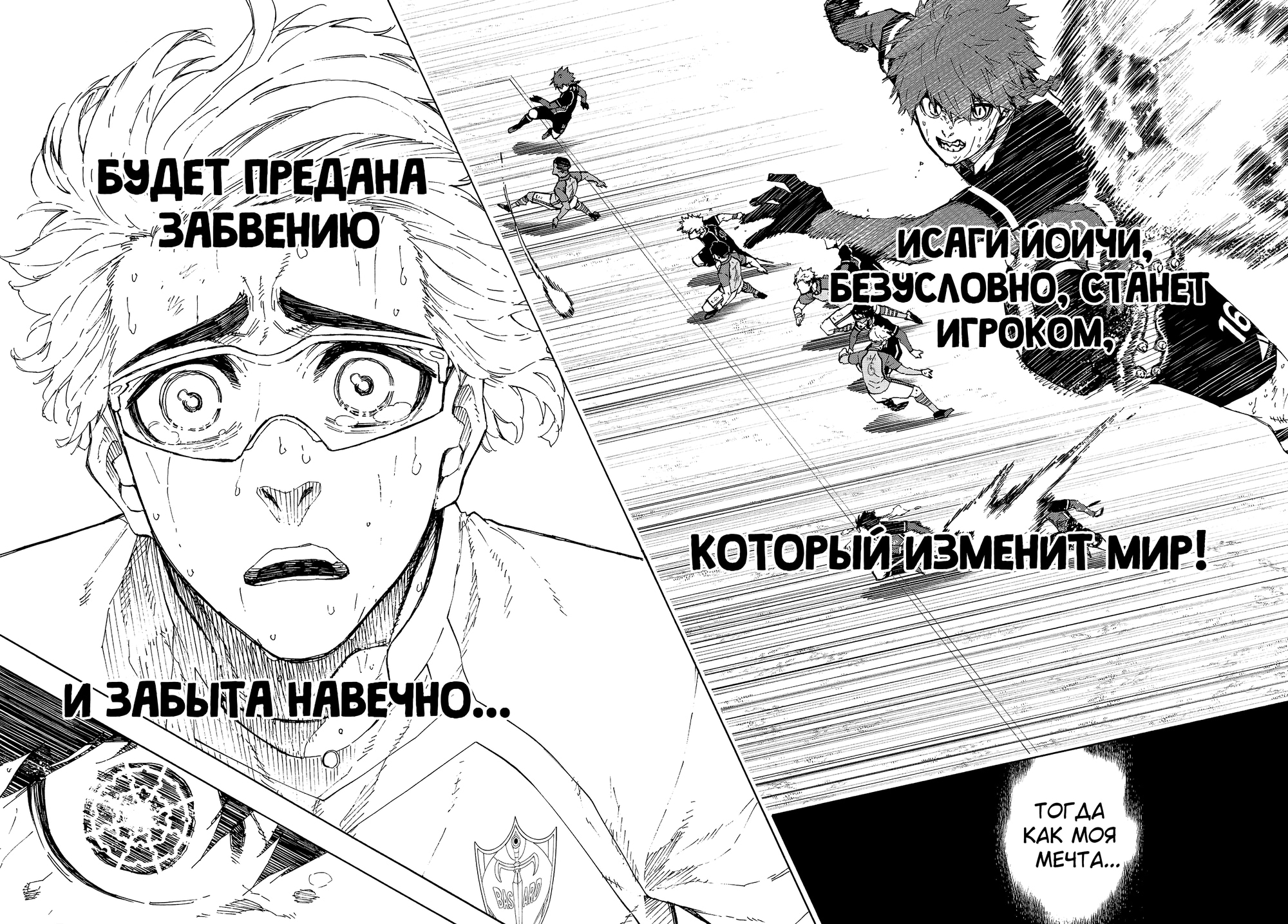 Read Blue Lock (Синяя Тюрьма Блю Лок) Manga Online