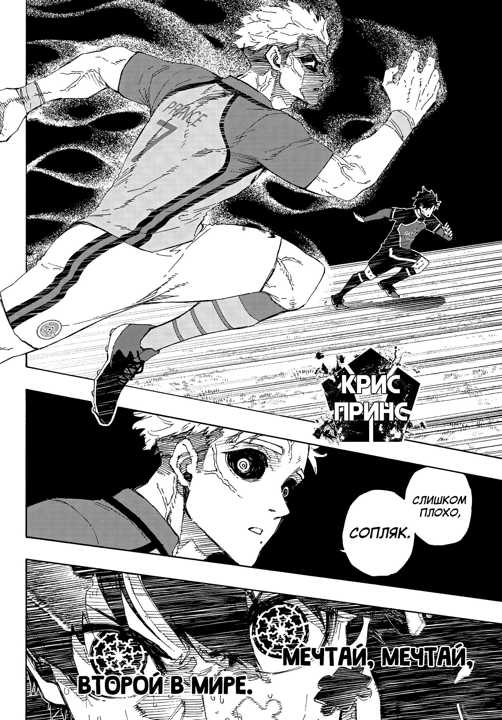 Read Blue Lock (Синяя Тюрьма Блю Лок) Manga Online