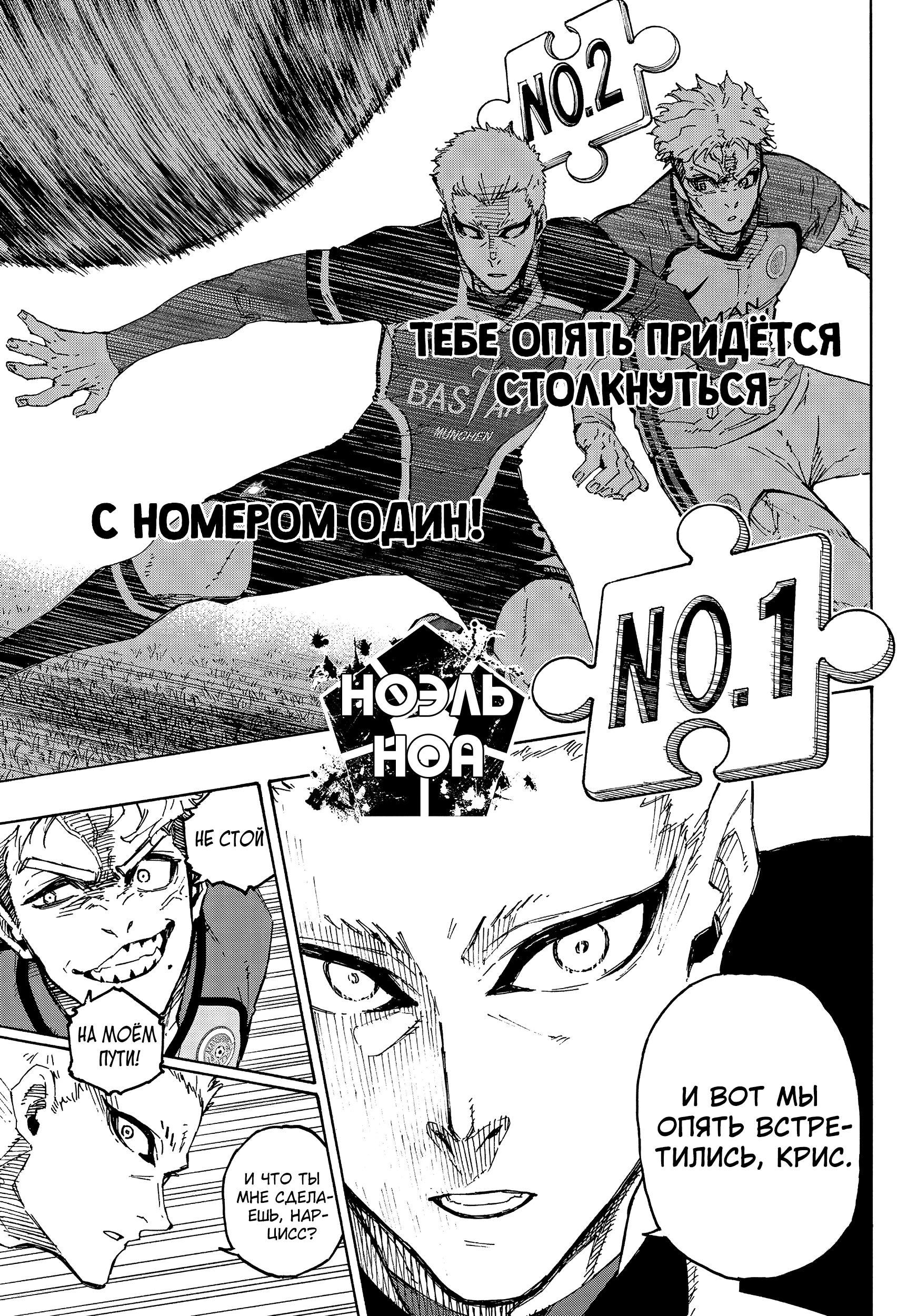 Read Blue Lock (Синяя Тюрьма Блю Лок) Manga Online