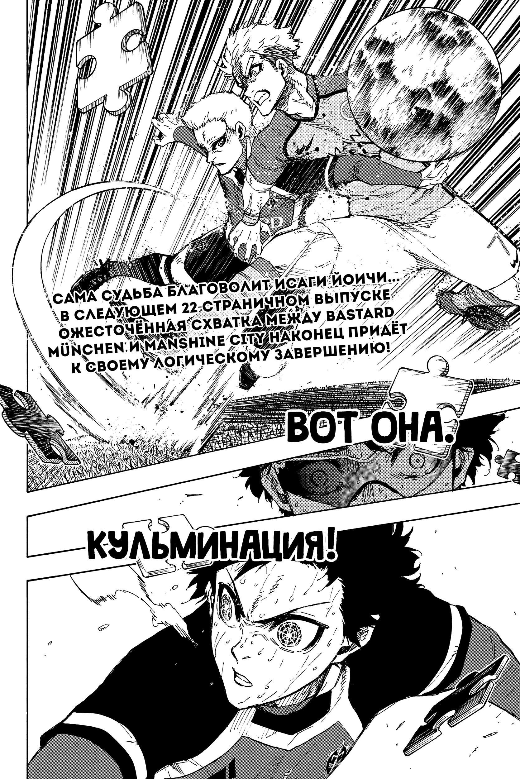 Read Blue Lock (Синяя Тюрьма Блю Лок) Manga Online