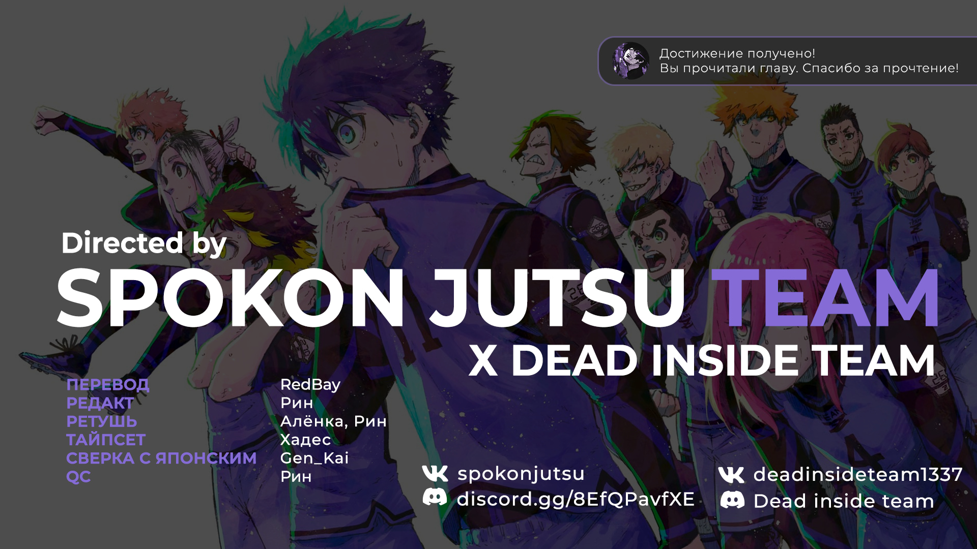 Read Blue Lock (Синяя Тюрьма Блю Лок) Manga Online