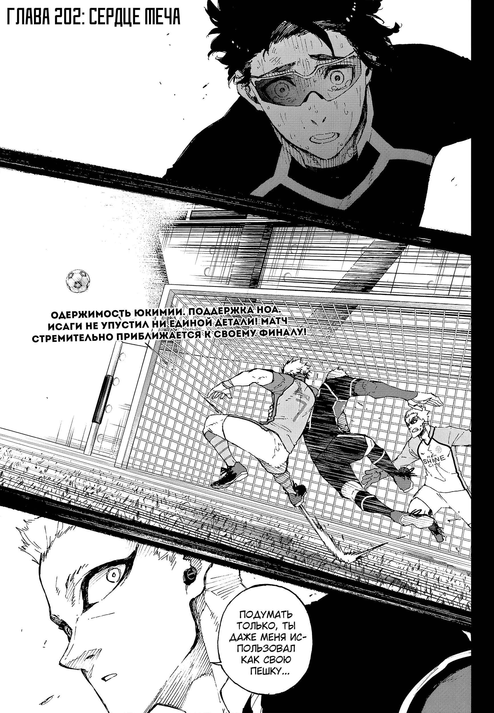 Read Blue Lock (Синяя Тюрьма Блю Лок) Manga Online