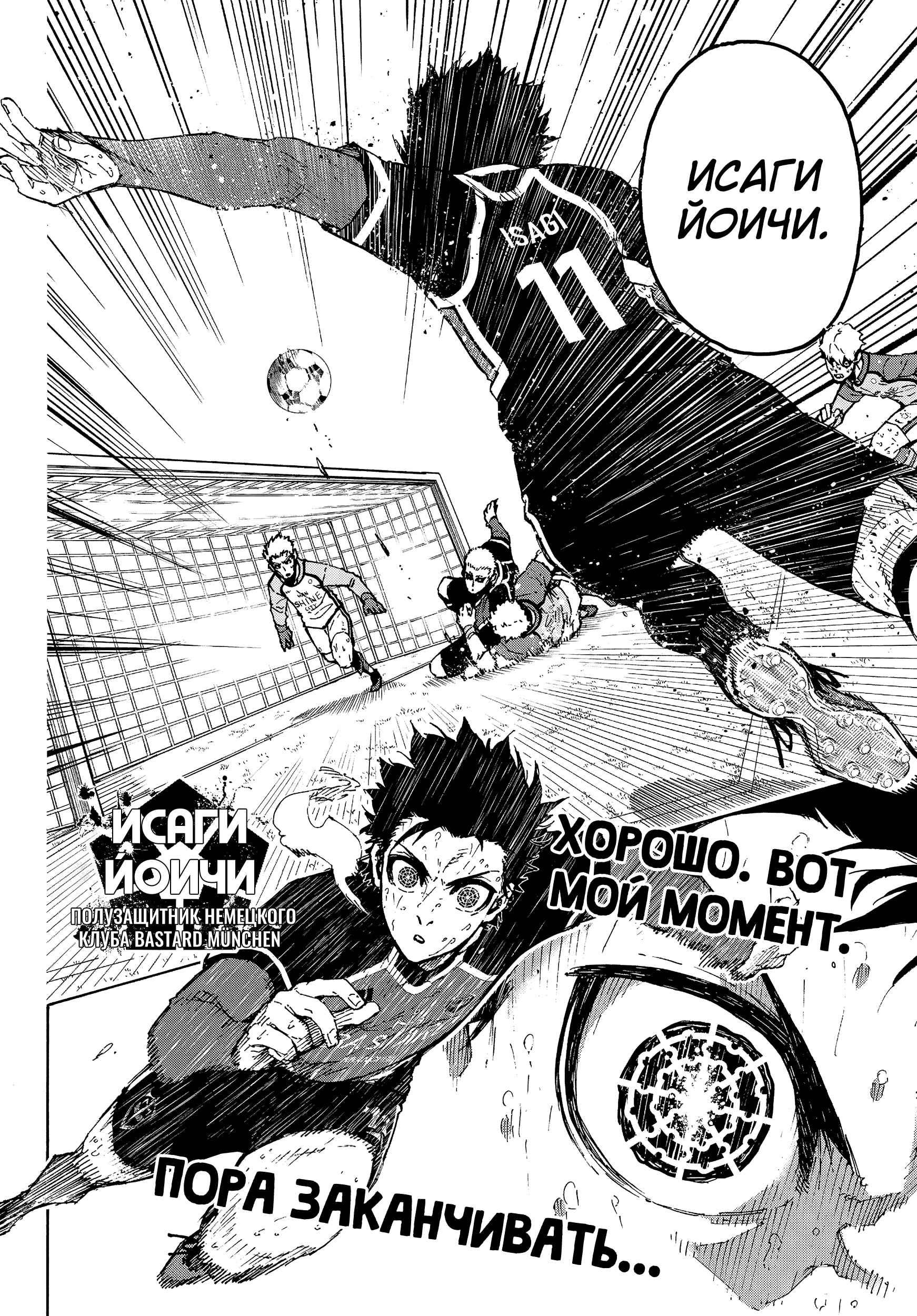 Read Blue Lock (Синяя Тюрьма Блю Лок) Manga Online