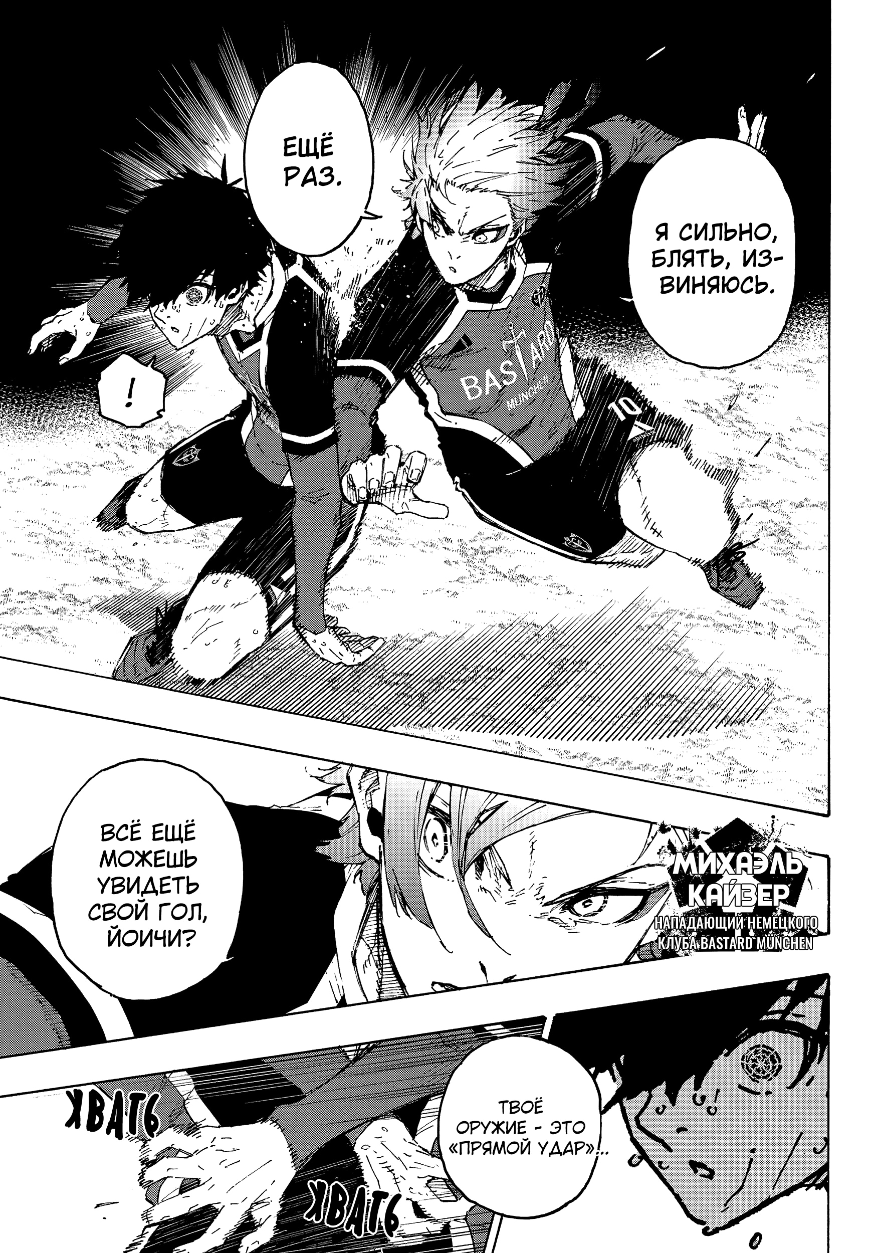 Read Blue Lock (Синяя Тюрьма Блю Лок) Manga Online